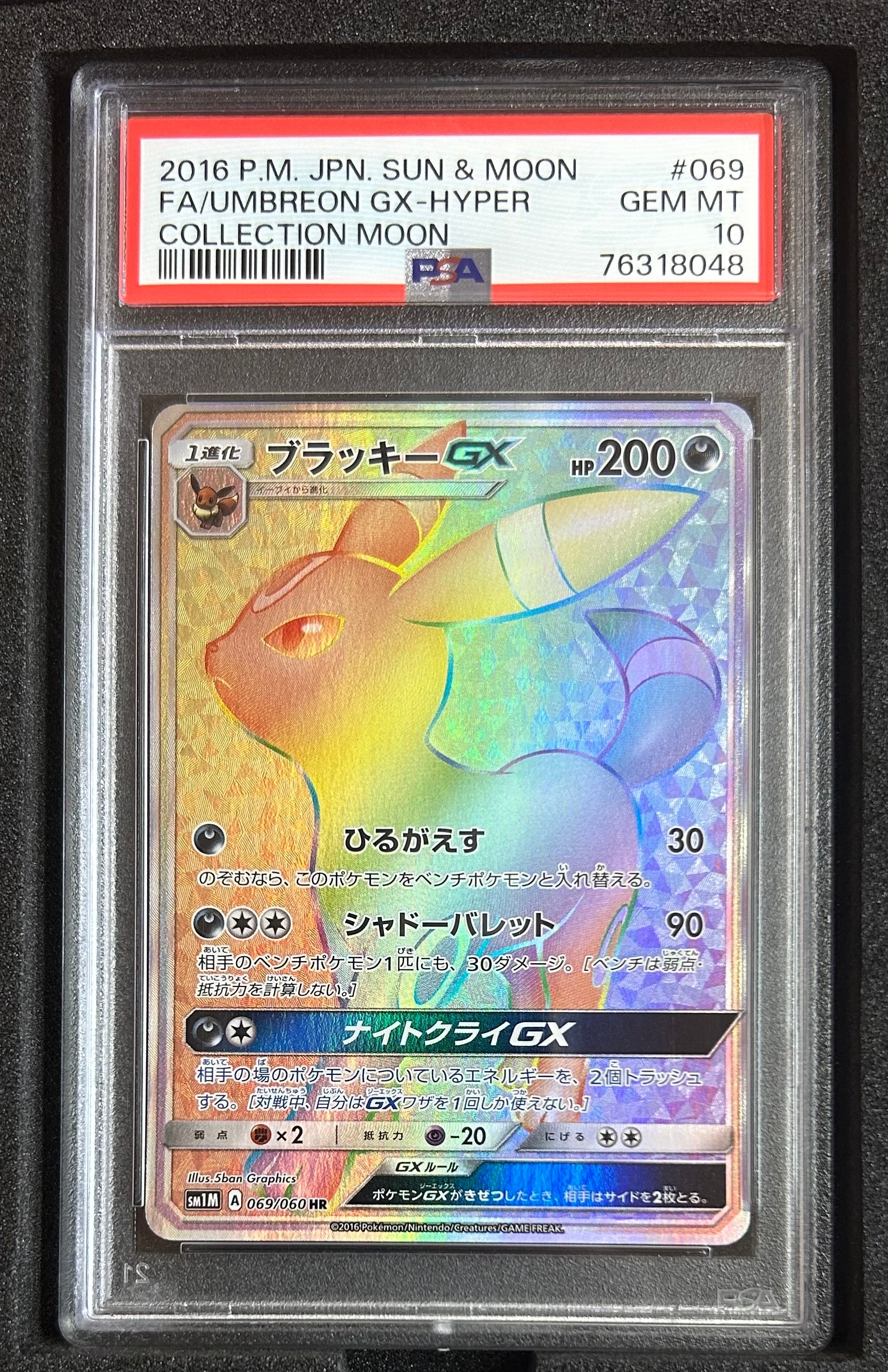 PSA9】ブラッキーGX HR[SM1M 069/060](拡張パック「コレクション