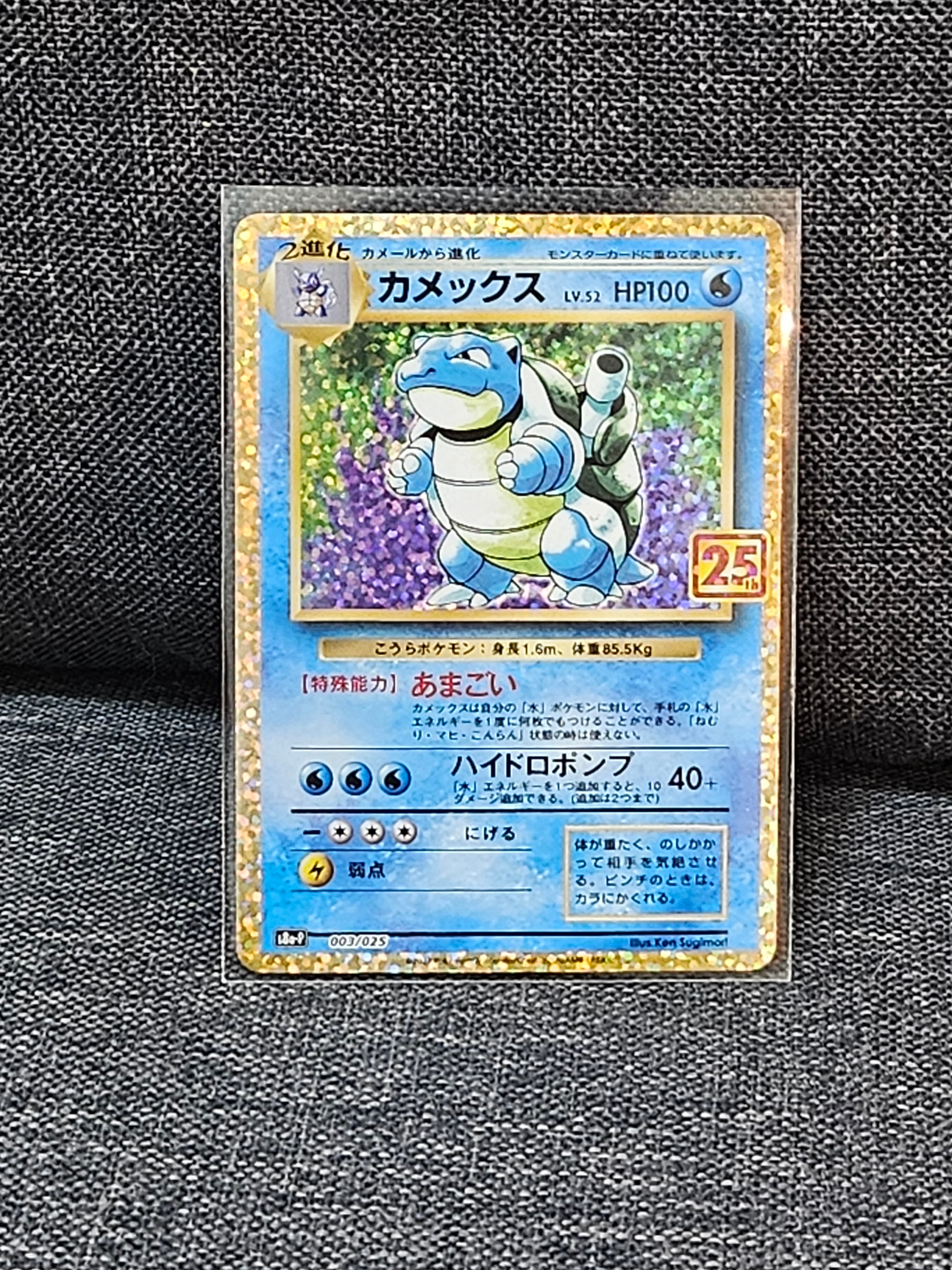 カメックス: プロモ[S8a-P 003/025](プロモカードパック 25th ANNIVERSARY edition)