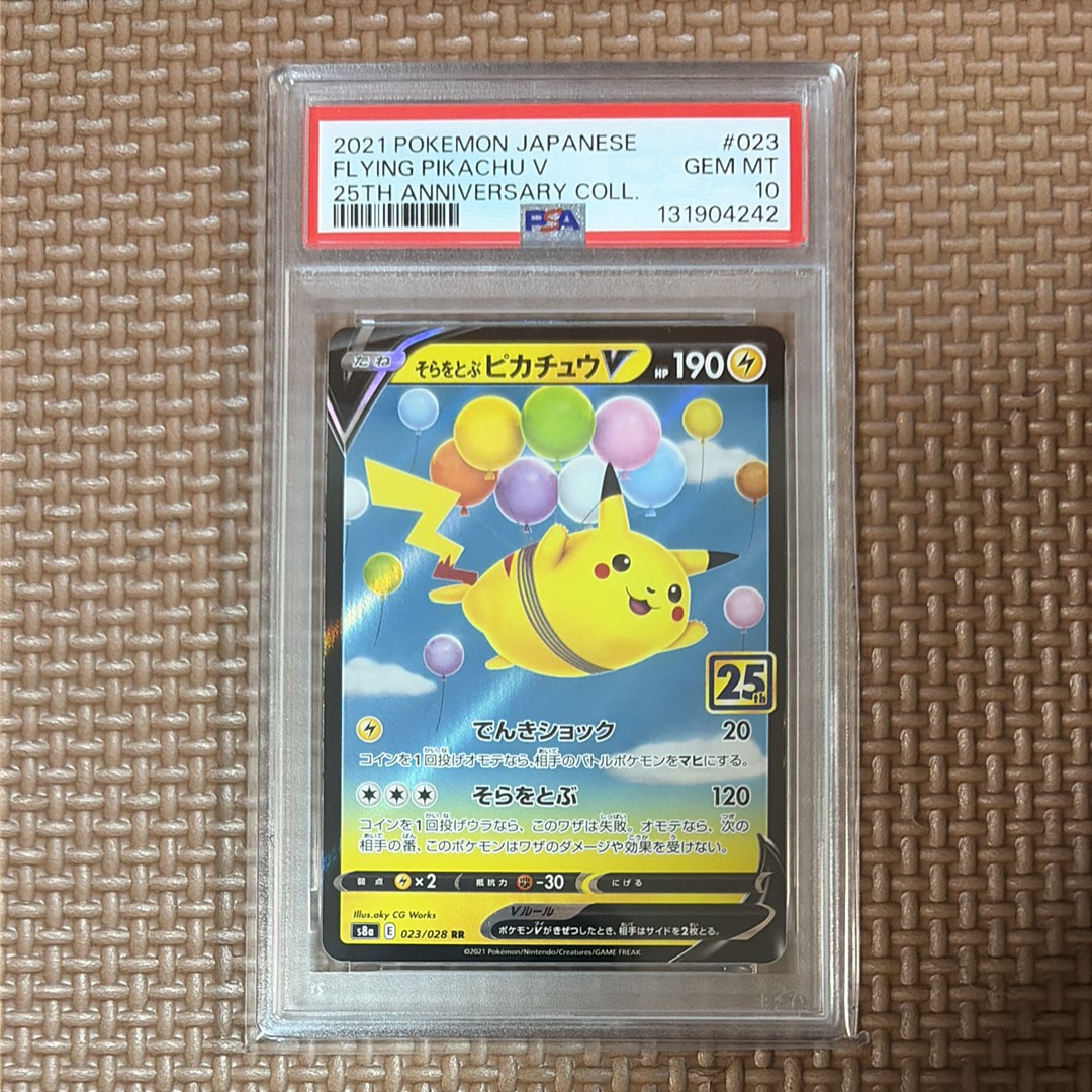 そらをとぶピカチュウV RR[s8a 023/028](拡張パック「25th アニバーサリーコレクション」)