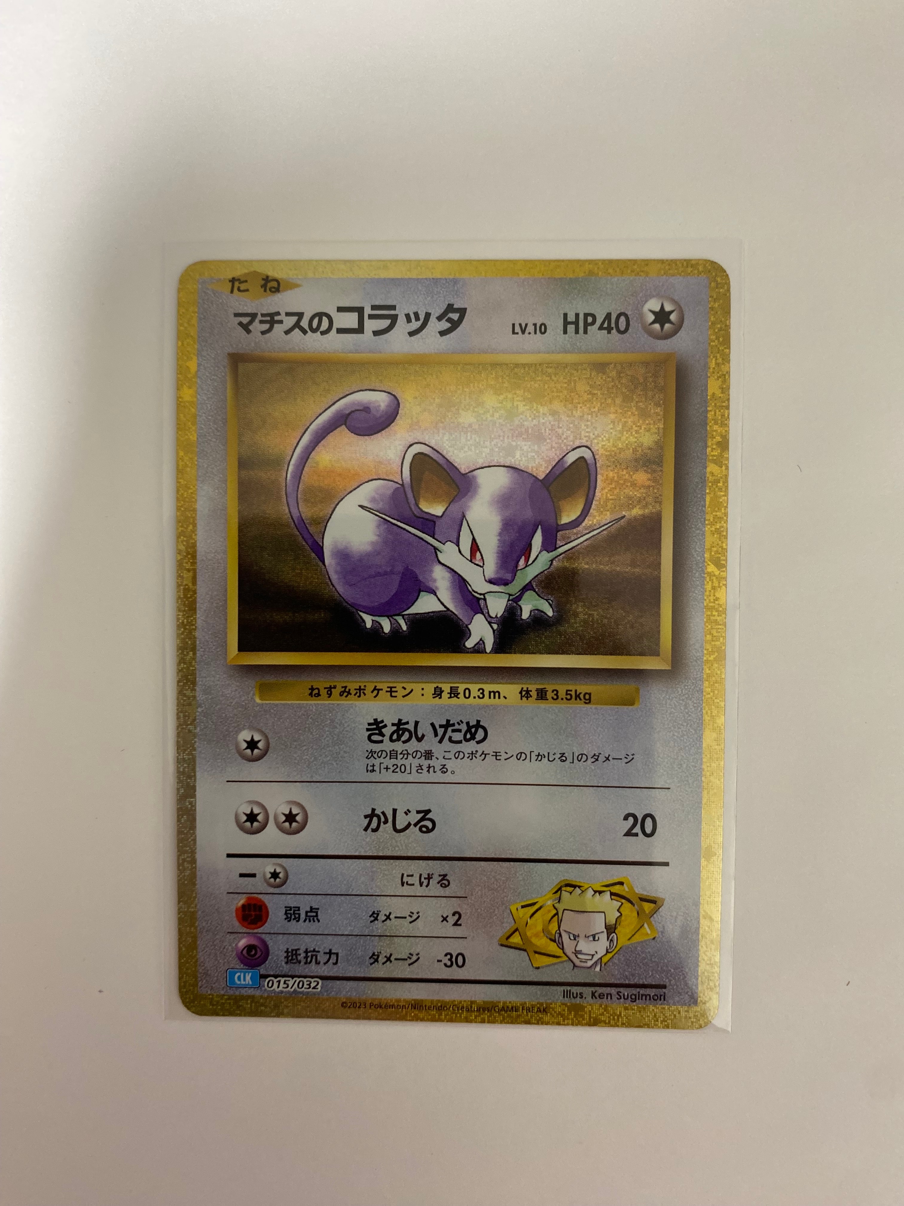 状態A】マチスのコラッタ [CLK 015/032](ポケモンカードゲーム Classic