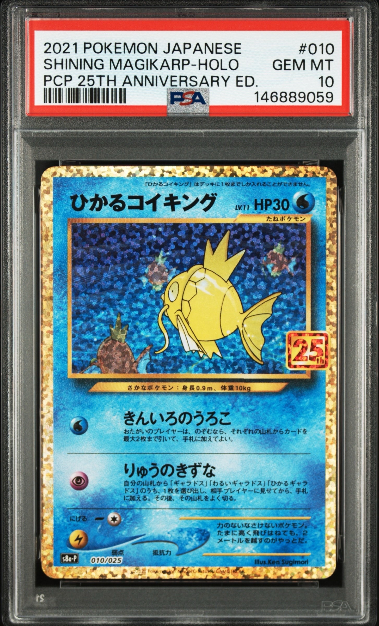 ひかるコイキング: プロモ[S8a-P 010/025](プロモカードパック 25th ANNIVERSARY edition)