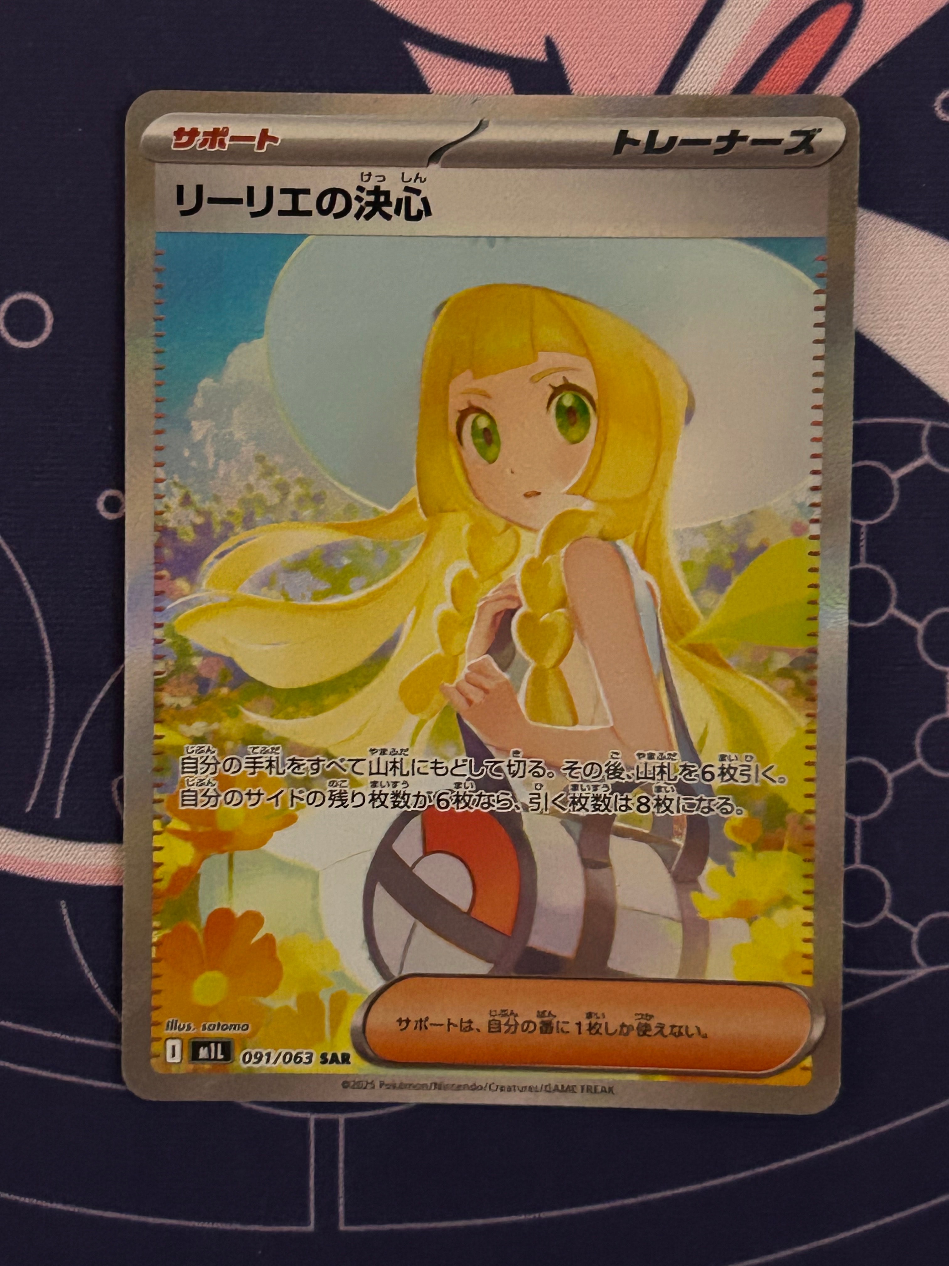 リーリエの決心 SAR [M1L 091/063](拡張パック「メガブレイブ」)