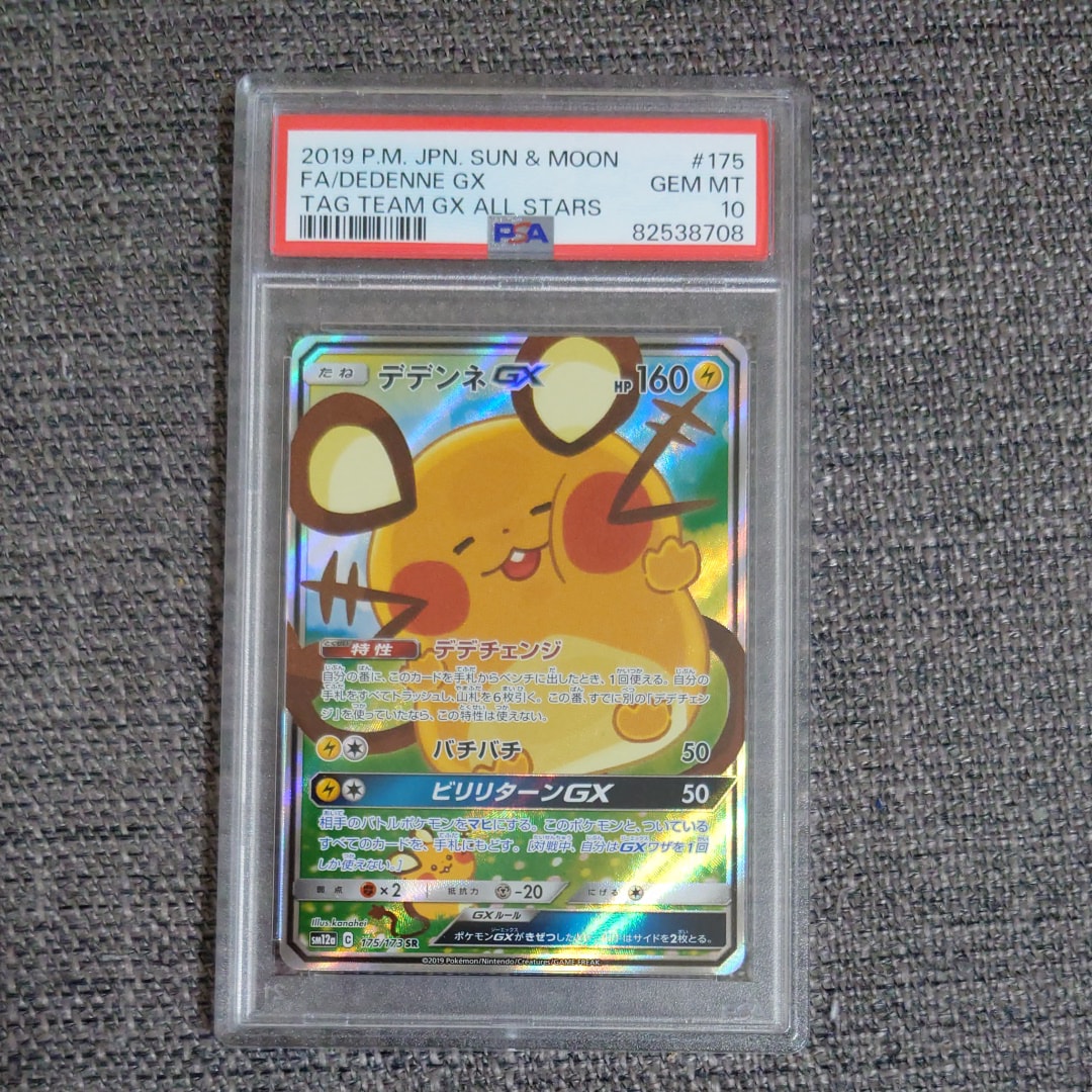 デデンネGX SR [SM12a 175/173](ハイクラスパック「TAG TEAM GX タッグオールスターズ」)