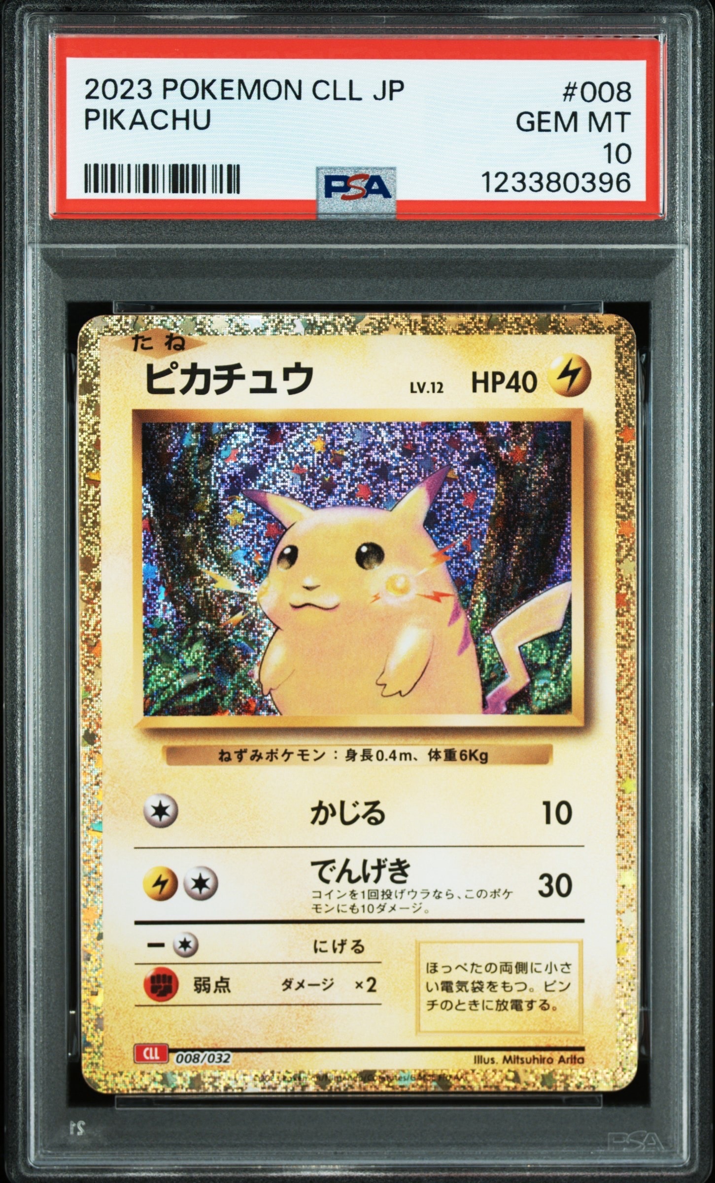 ピカチュウ [CLL 008/032](ポケモンカードゲーム Classic)