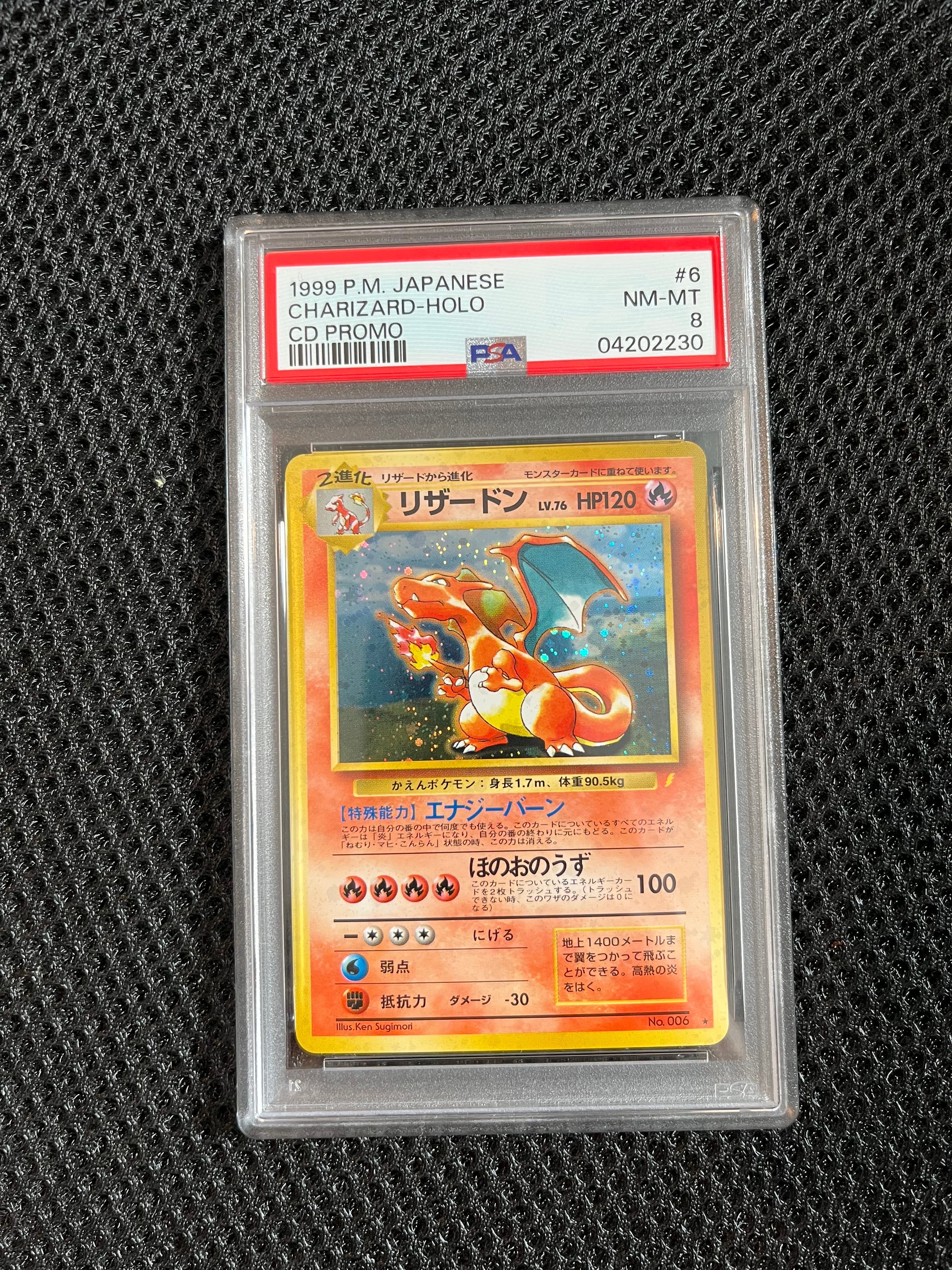 PSA8以下】リザードン: 旧裏/プロモ[PMCG-P No.006](プロモーション