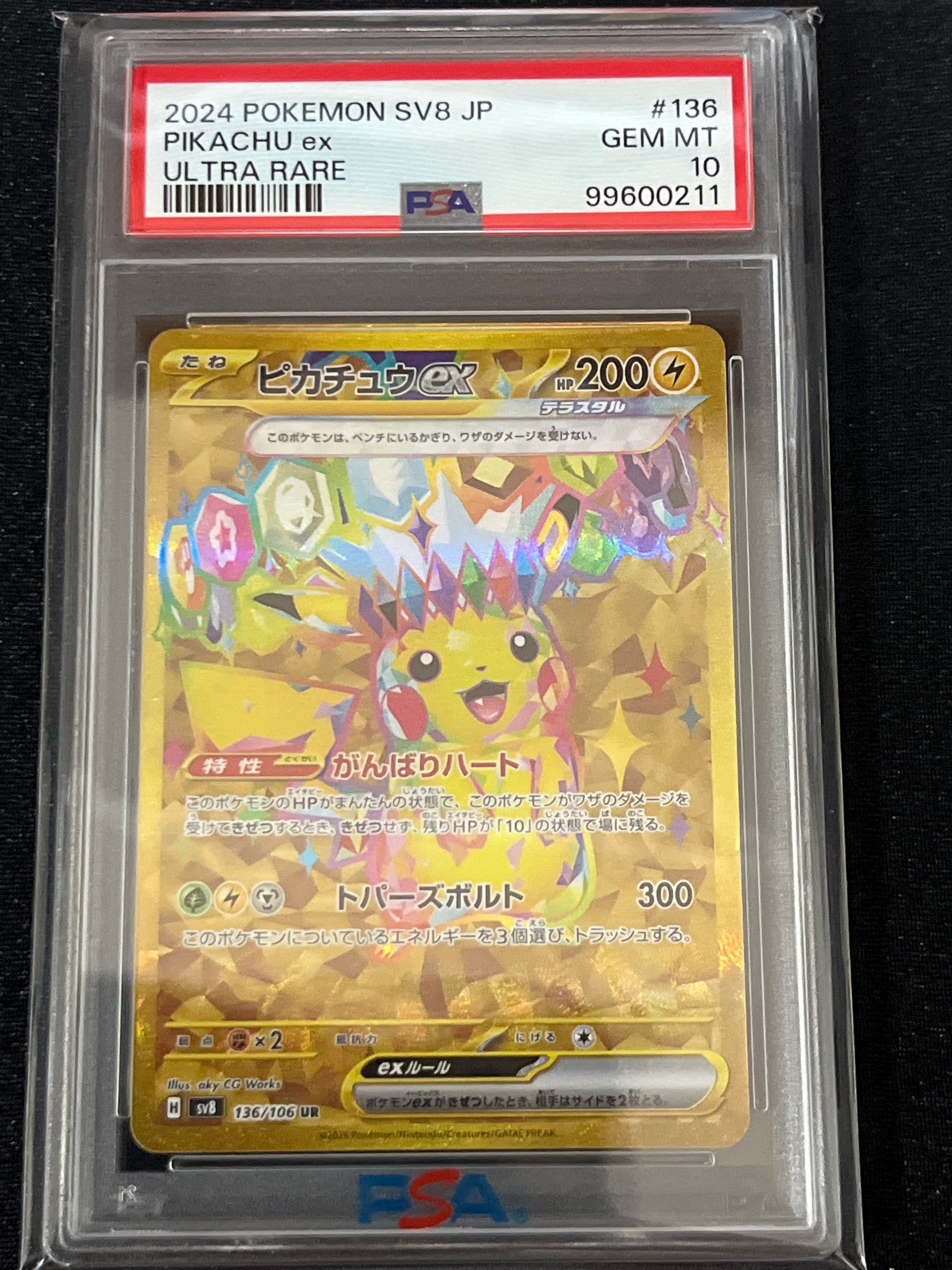 ピカチュウex UR [SV8 136/106](拡張パック「超電ブレイカー」)