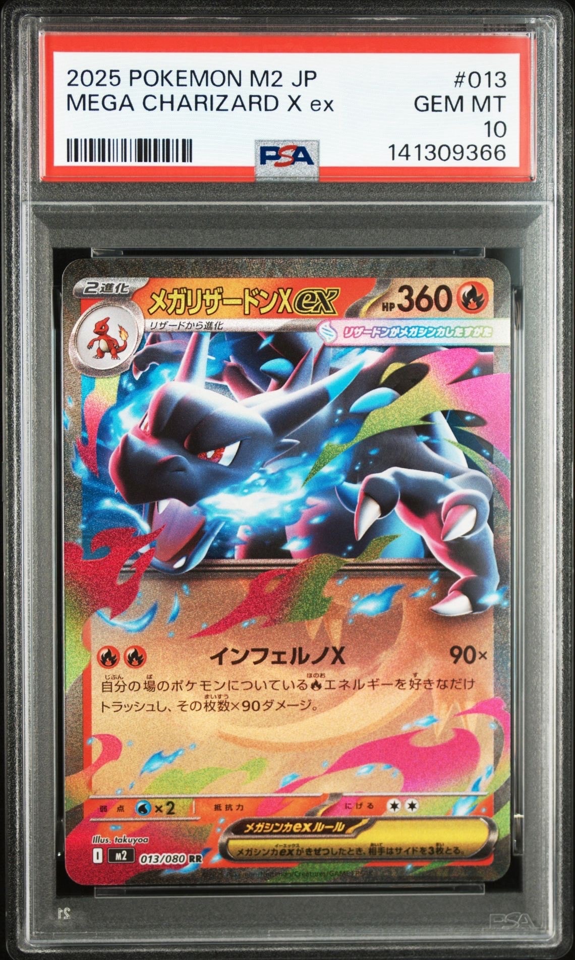 メガリザードンXex RR [M2 013/080](拡張パック「インフェルノX」)