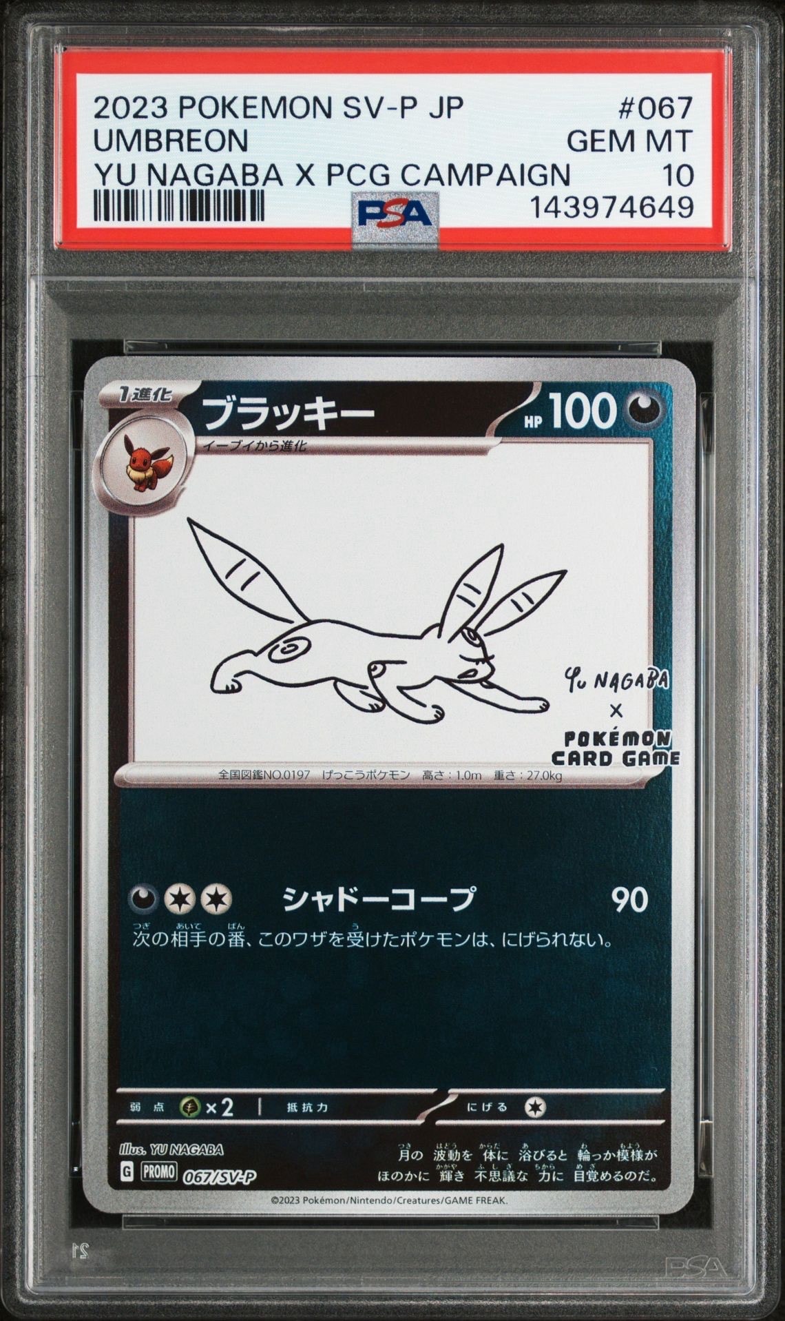 ブラッキー: プロモ (ナガバブラッキー) [SV-P 067](「YU NAGABA×ポケモンカードゲーム」プロモーションカード「SV-P」)