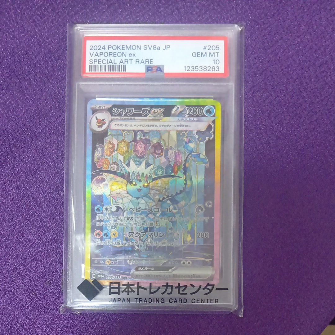 シャワーズex SAR [SV8a 205/187](ハイクラスパック「テラスタルフェスex」)