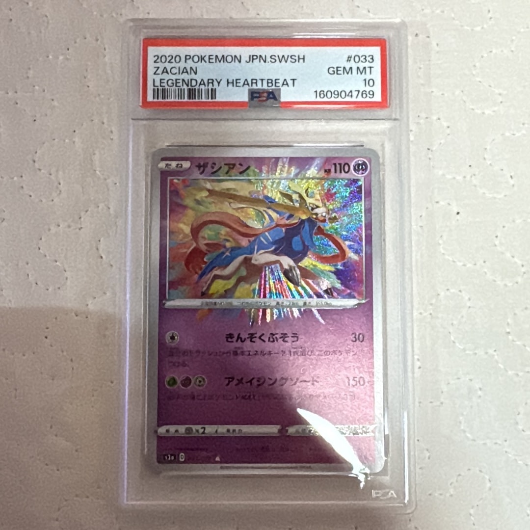 PSA10】ザシアン AR[S3a 033/076](強化拡張パック「伝説の鼓動」) 1枚