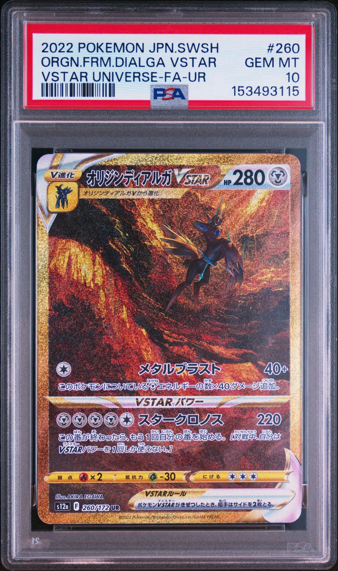 オリジンディアルガVSTAR UR[s12a 260/172](ハイクラスパック「VSTAR