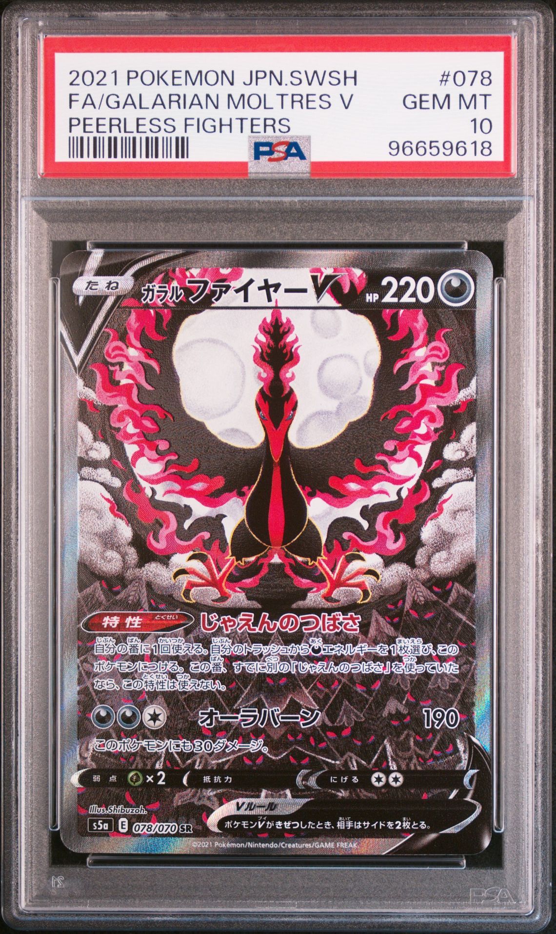 ガラルファイヤーV SR: SA[S5a 078/070](強化拡張パック「双璧のファイター」)