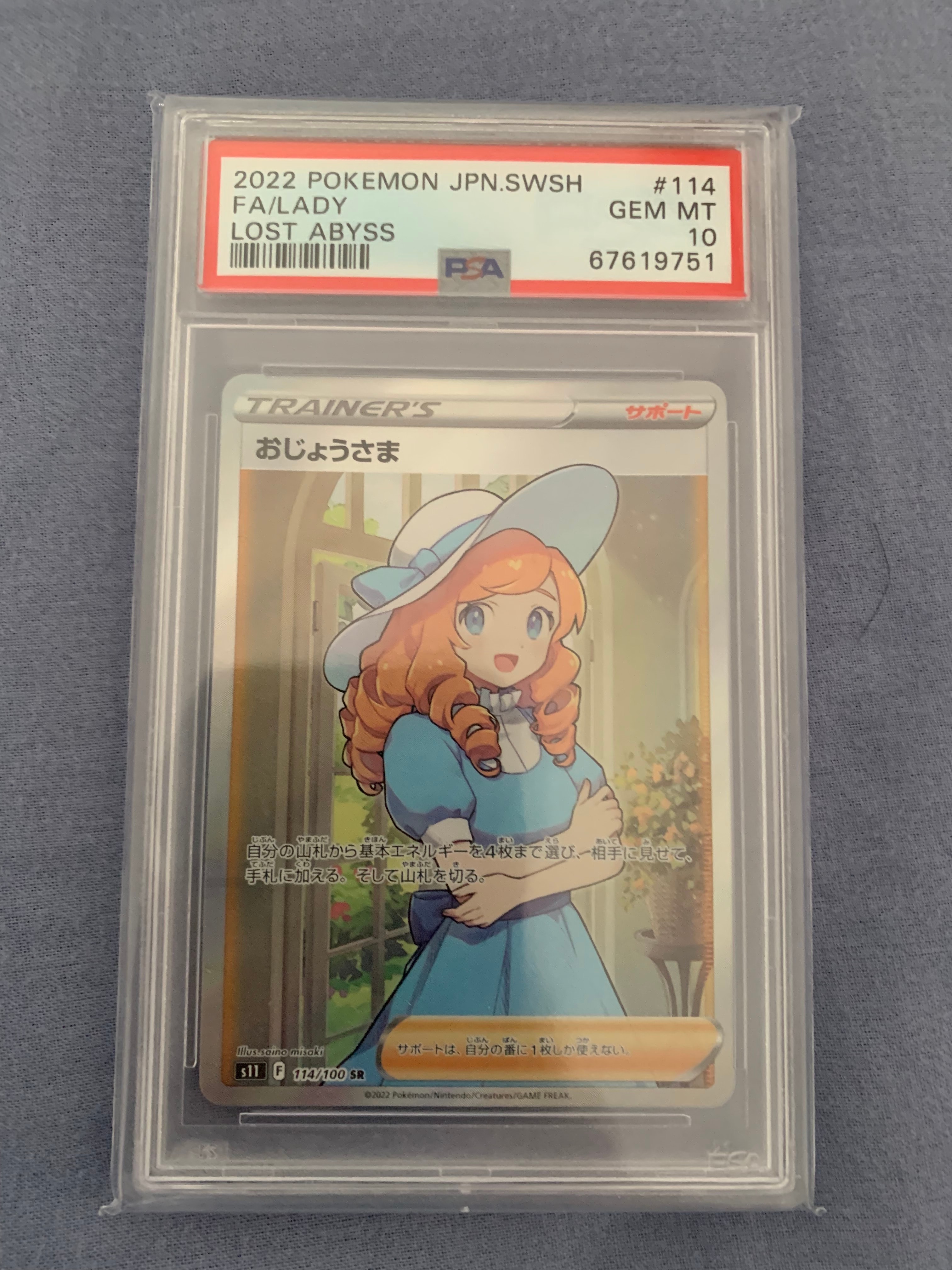 PSA10】おじょうさま SR[S11 114/100](拡張パック「ロストアビス」) 1