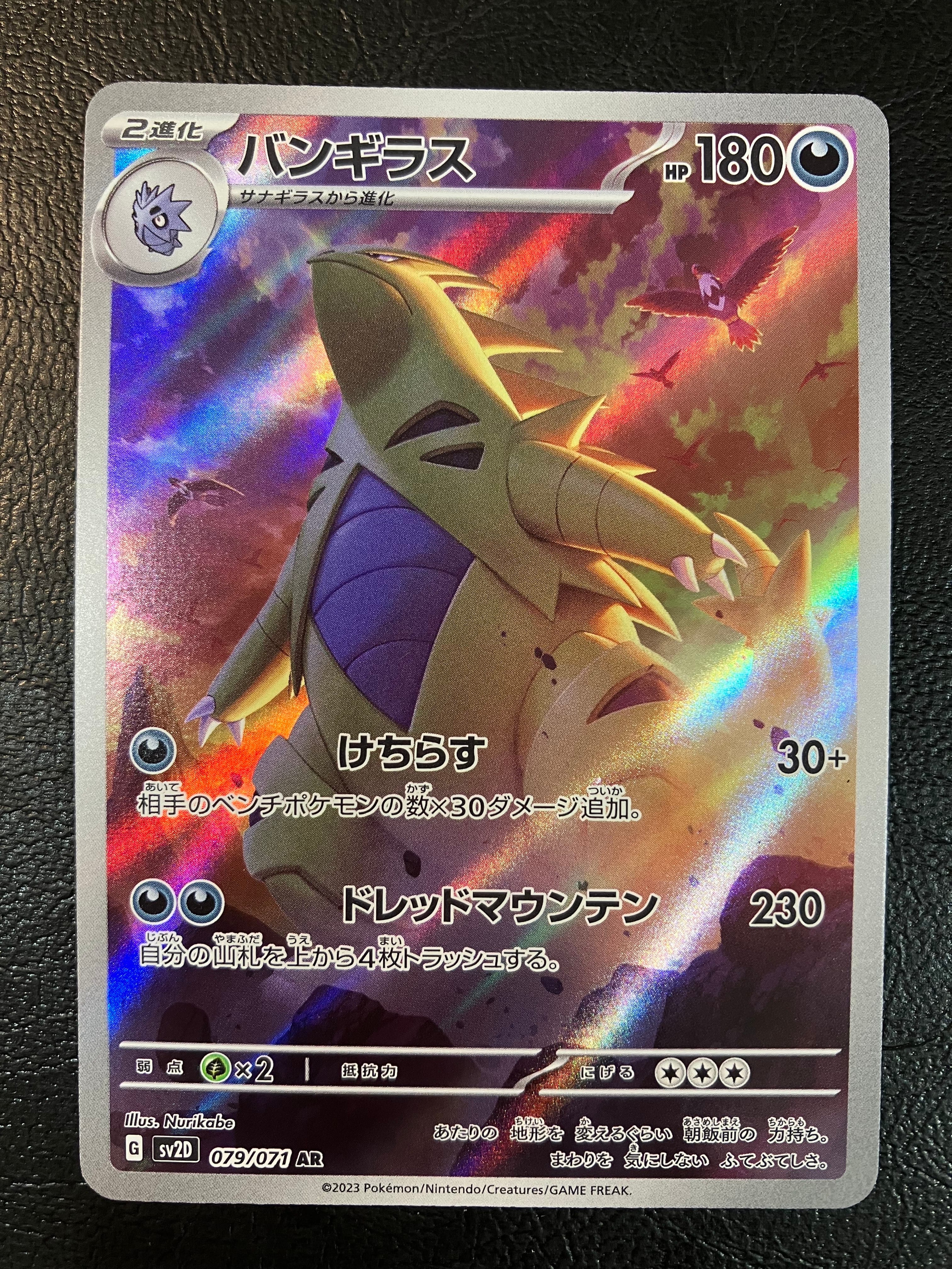 PSA10】バンギラス AR[SV2D 079/071](拡張パック「クレイバースト」) 2