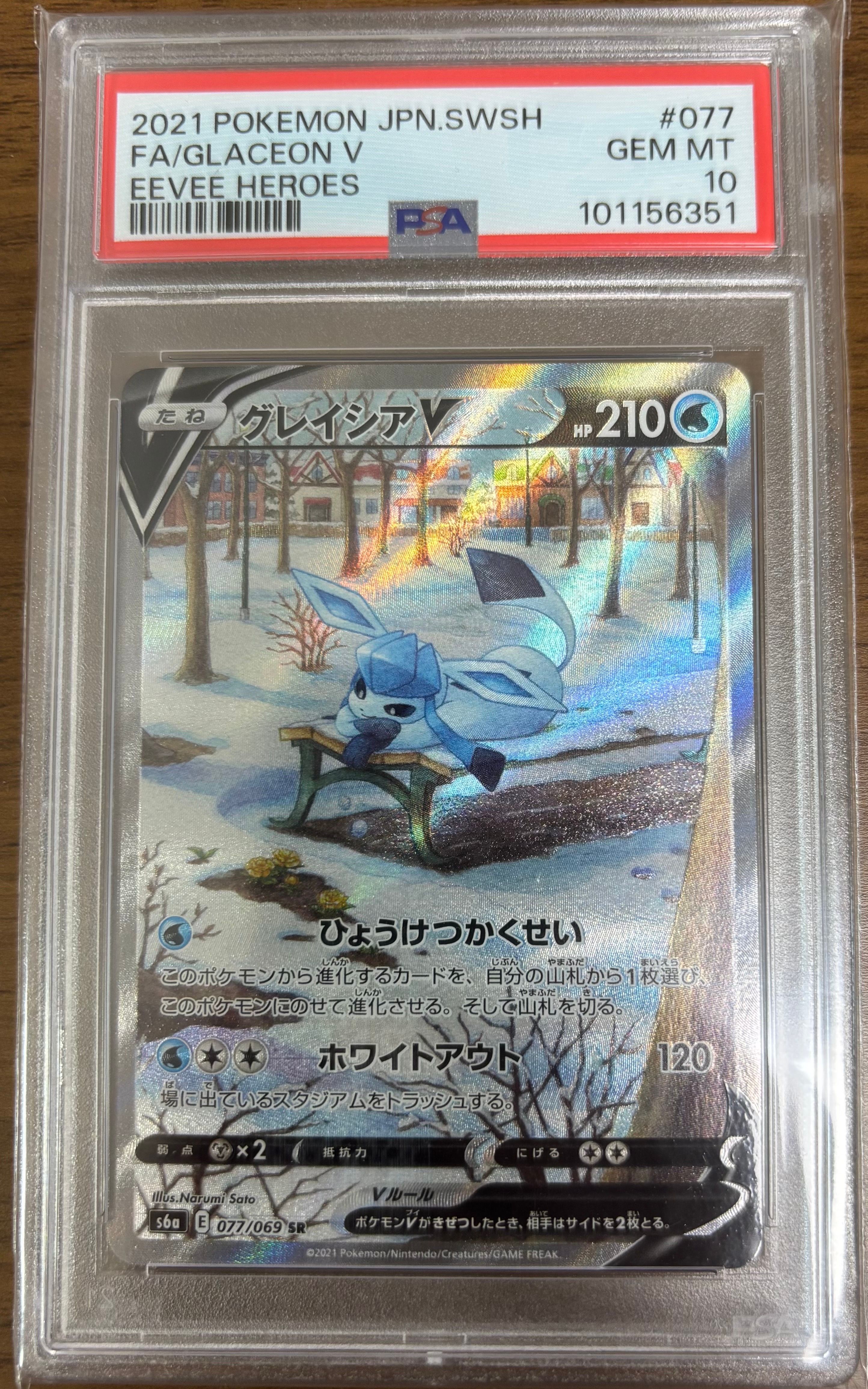 グレイシアV SR: SA[S6a 077/069](強化拡張パック「イーブイヒーローズ」)