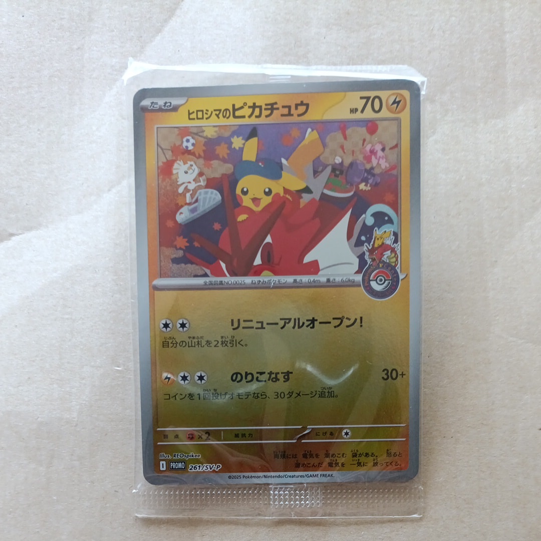 ヒロシマのピカチュウ P [SV-P 261](スペシャルBOX「ポケモンセンターヒロシマ」)