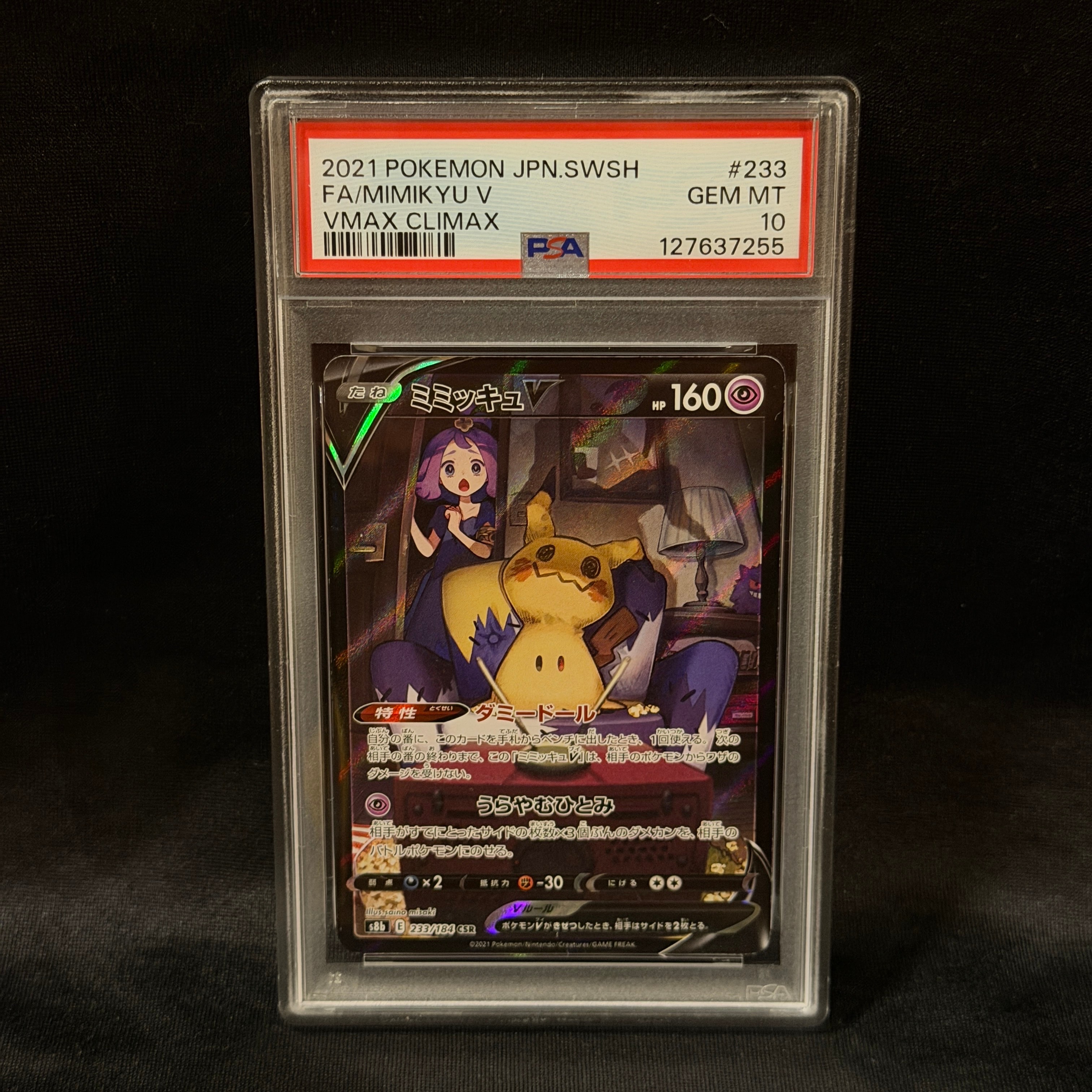 ミミッキュV (アセロラ) CSR[s8b 233/184](ハイクラスパック「VMAXクライマックス」)