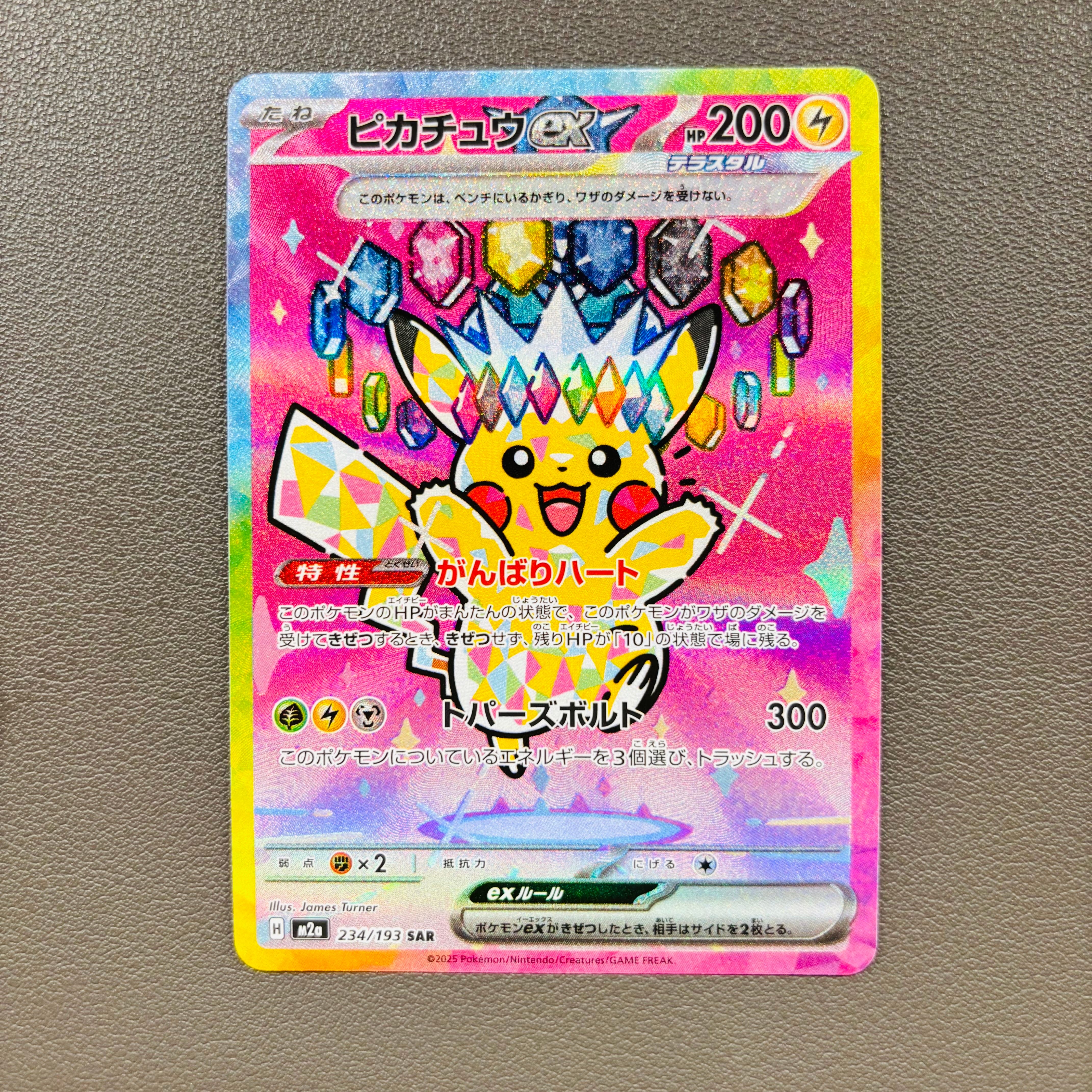 ピカチュウex SAR [M2a 234/193](ハイクラスパック「MEGAドリームex」)