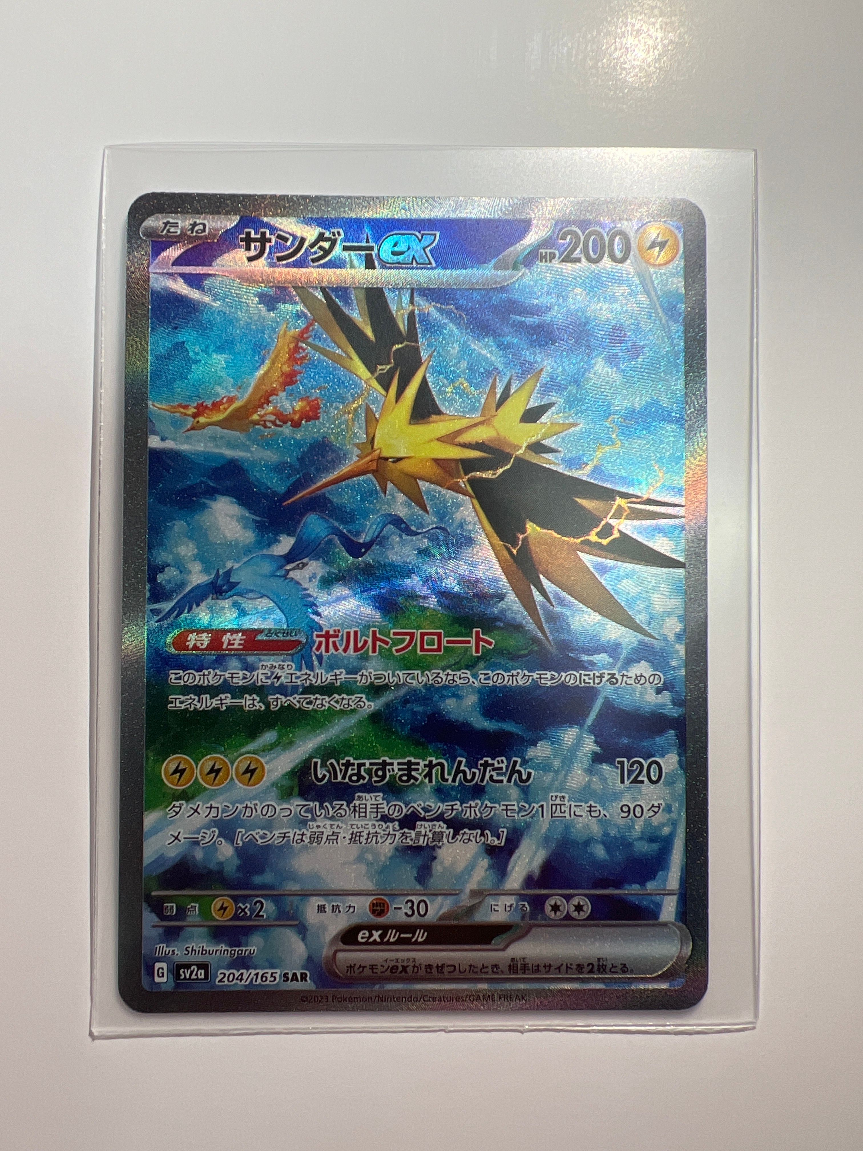 サンダーex SAR[SV2a 204/165](強化拡張パック「ポケモンカード151」)