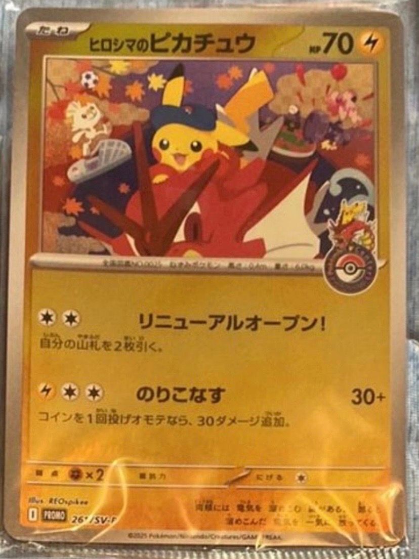 ヒロシマのピカチュウ P [SV-P 261](スペシャルBOX「ポケモンセンターヒロシマ」)