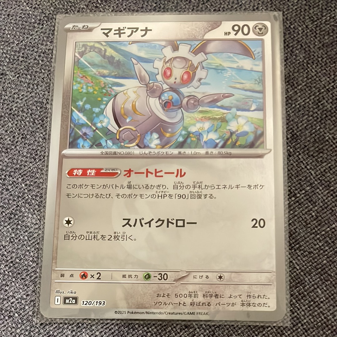 マギアナ :エネルギーマークミラー [M2a 120/193](ハイクラスパック「MEGAドリームex」)