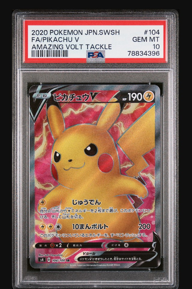 PSA10】ピカチュウV SR[S4 104/100](拡張パック「仰天のボルテッカー