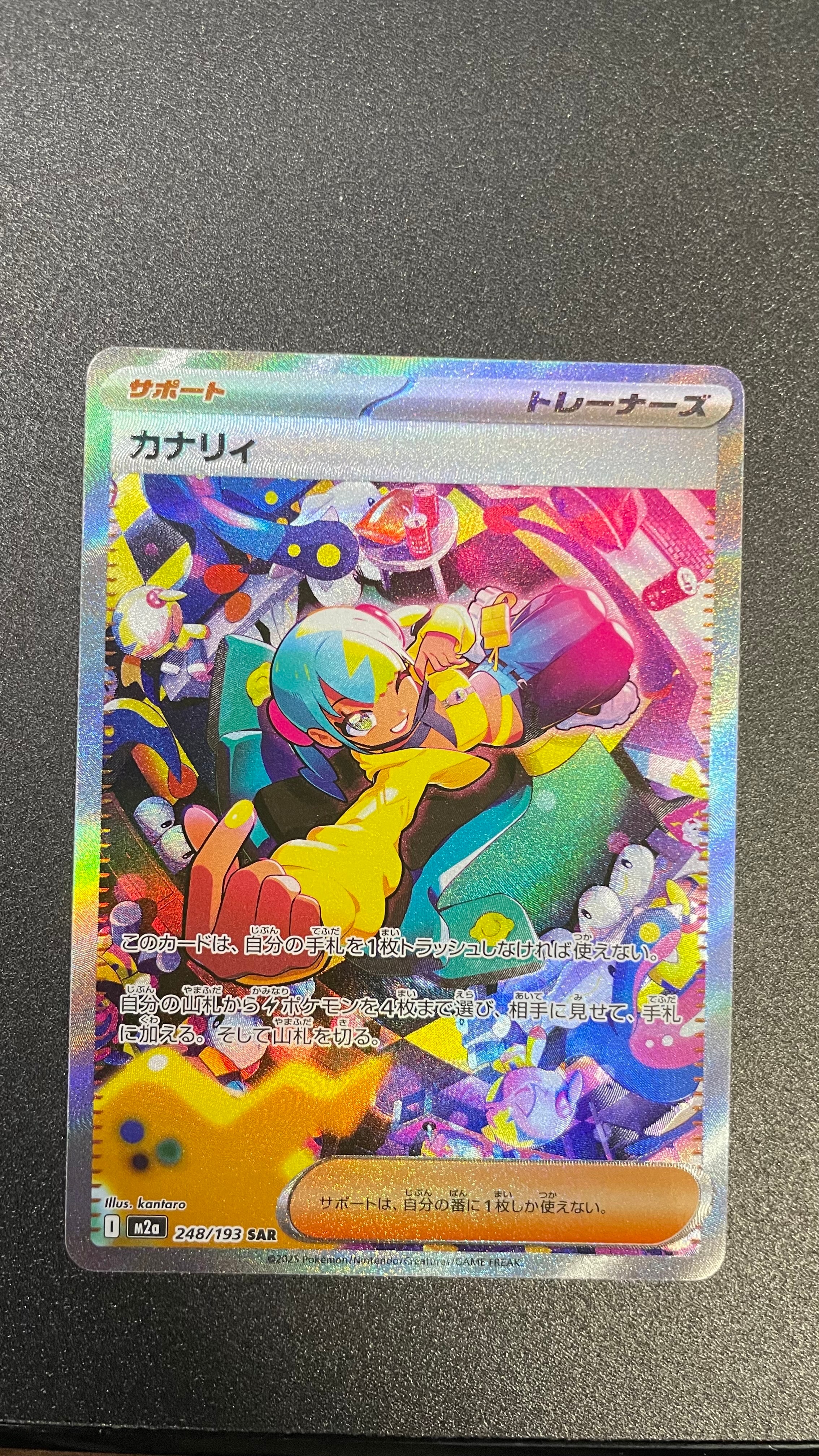 カナリィ SAR [M2a 248/193](ハイクラスパック「MEGAドリームex」)