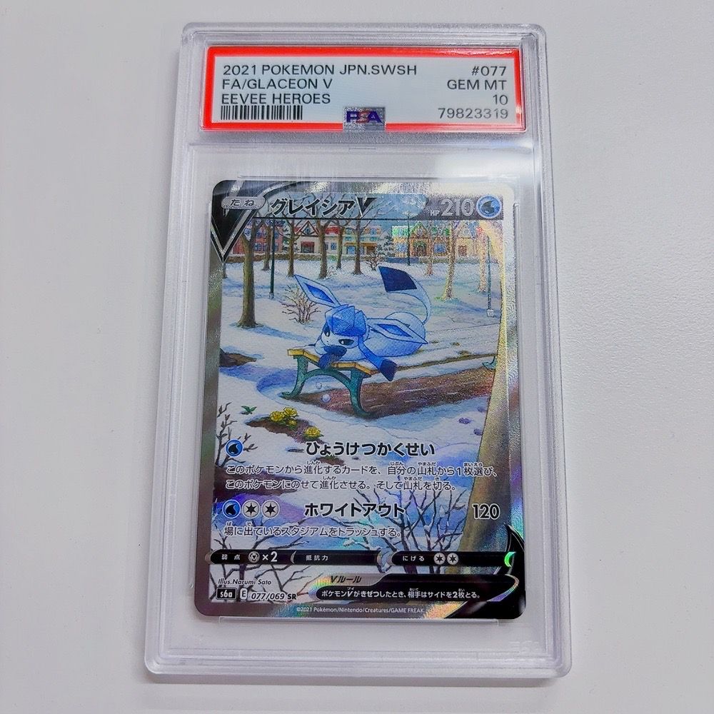 グレイシアV SR: SA[S6a 077/069](強化拡張パック「イーブイヒーローズ」)