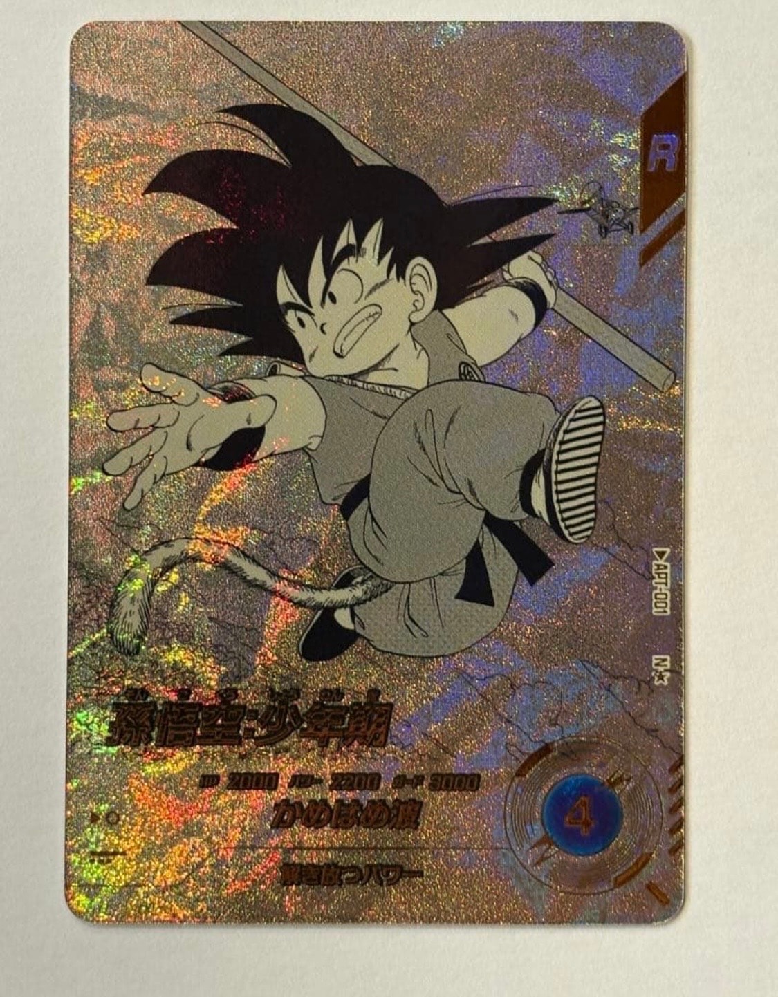 孫悟空 : 少年期 N★ [APT-001](アドバンスパック「ドラゴンボール 40th アニバーサリー エディション」)