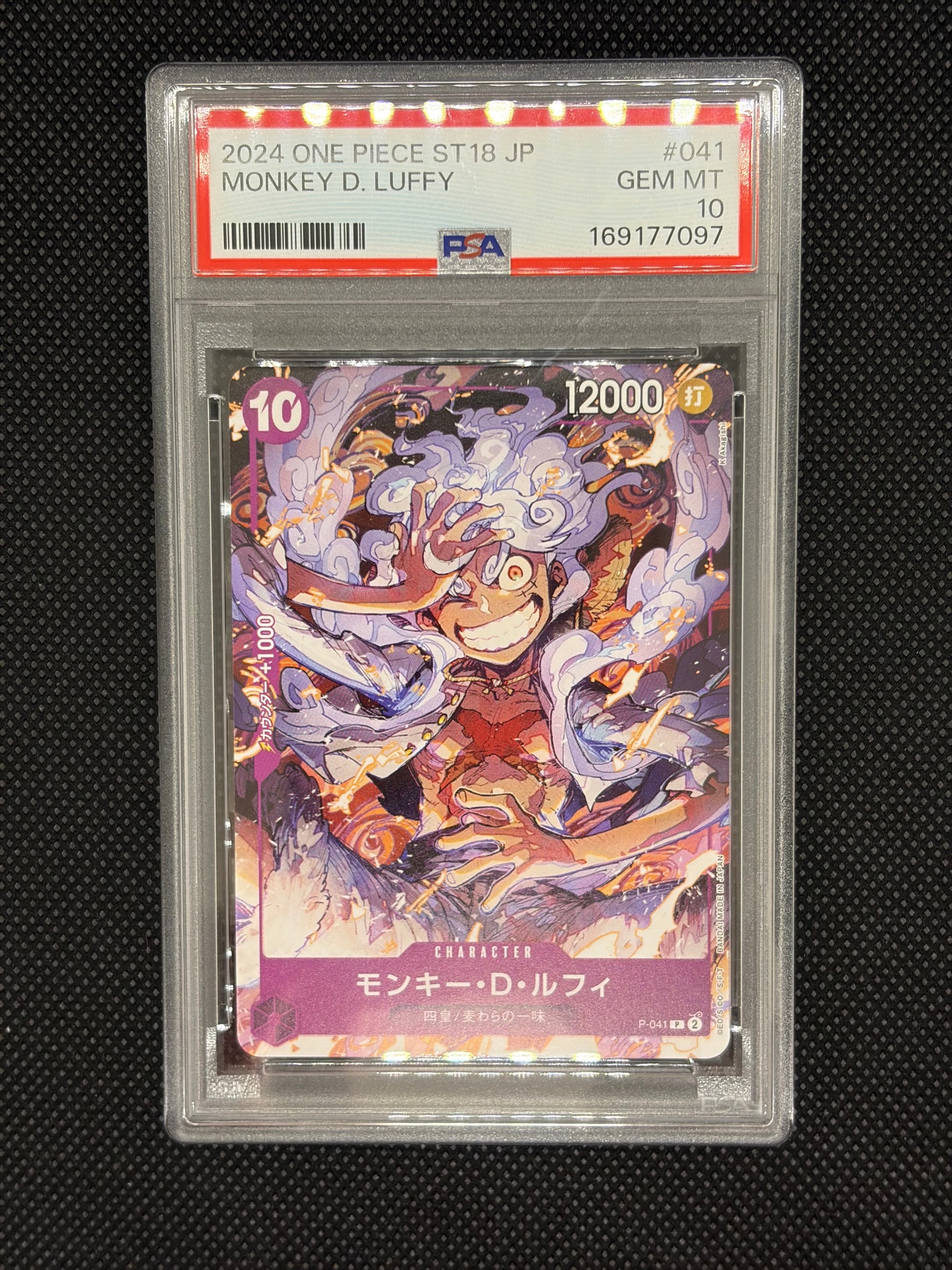 モンキー・D・ルフィ P [P-041](スタートデッキ「紫 モンキー・D・ルフィ」)