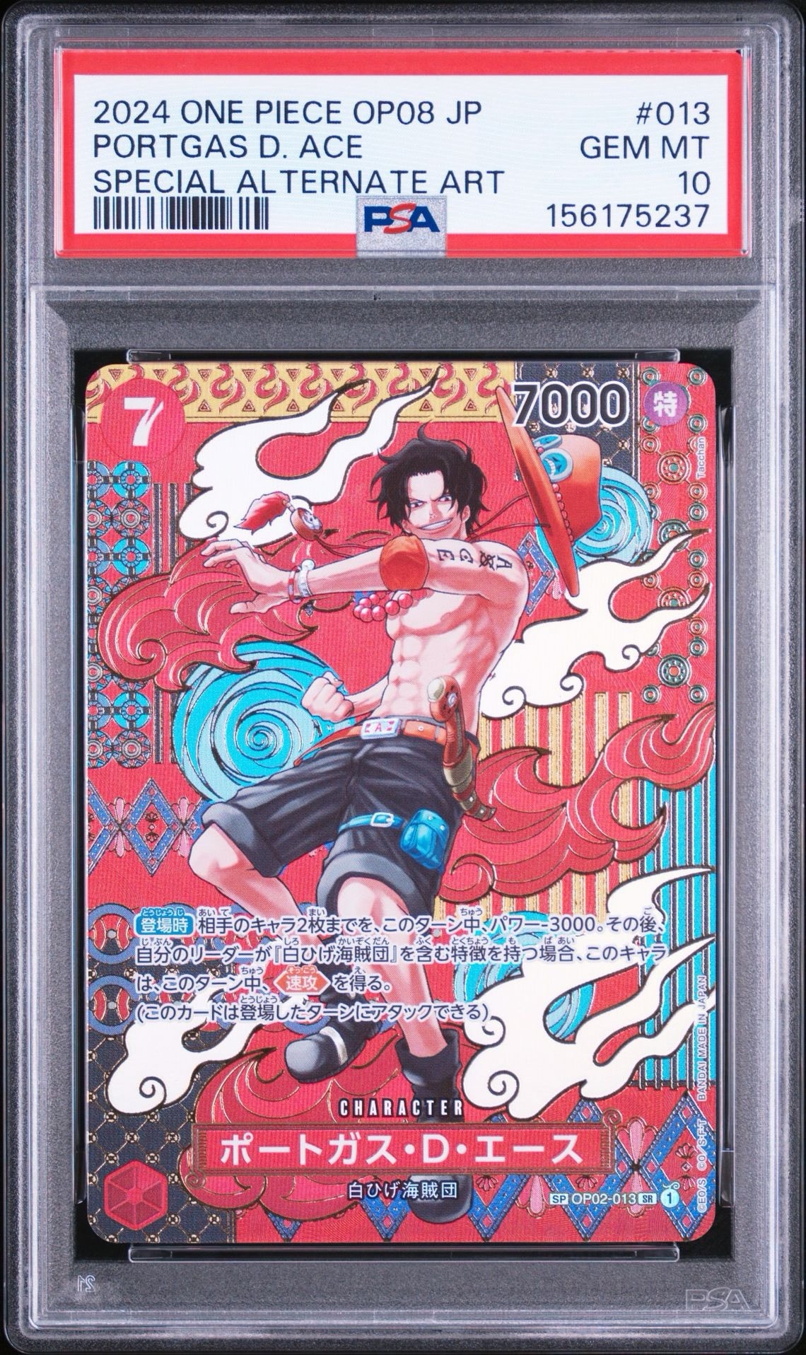 【PSA10】ポートガス D エース SR-SPC OP02-013 二つの伝説 PSA10】ポートガス・D・エース SR-SPC [OP02-013](ブースターパック