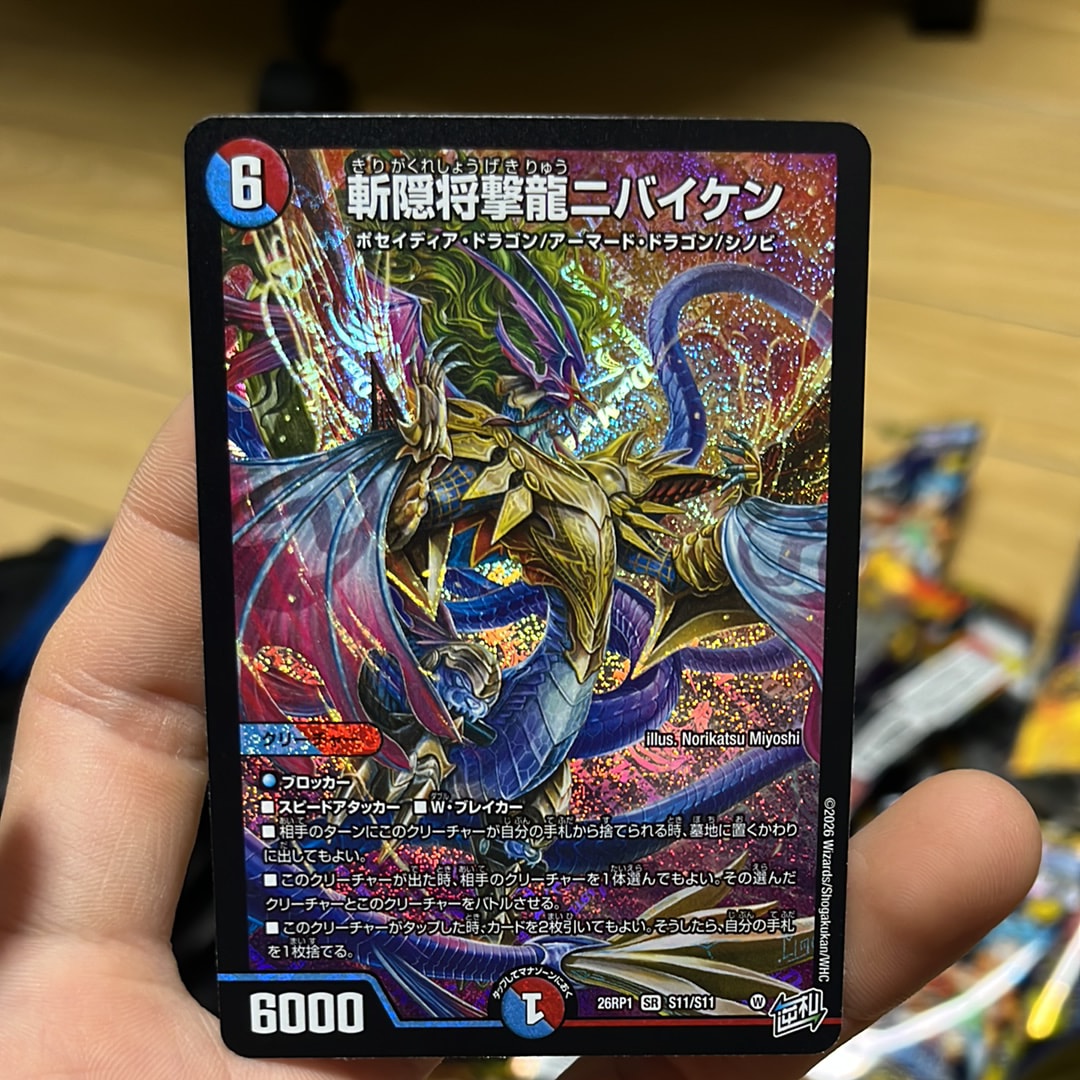 斬隠将撃龍ニバイケン SR [26RP1 S11/S11](逆札篇 第1弾「逆転神VS切札竜 ガルド・オブ・ボルメテウス」)