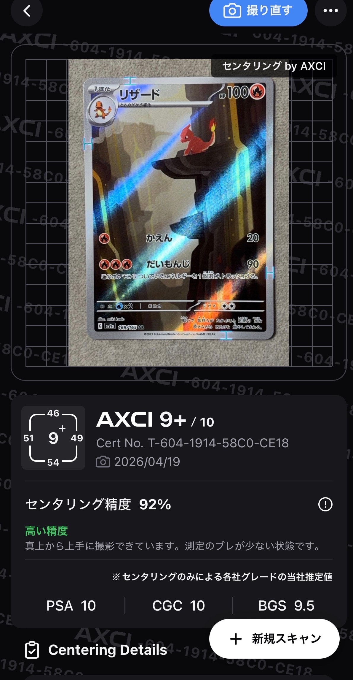 PSA10】リザード AR[SV2a 169/165](強化拡張パック「ポケモンカード151