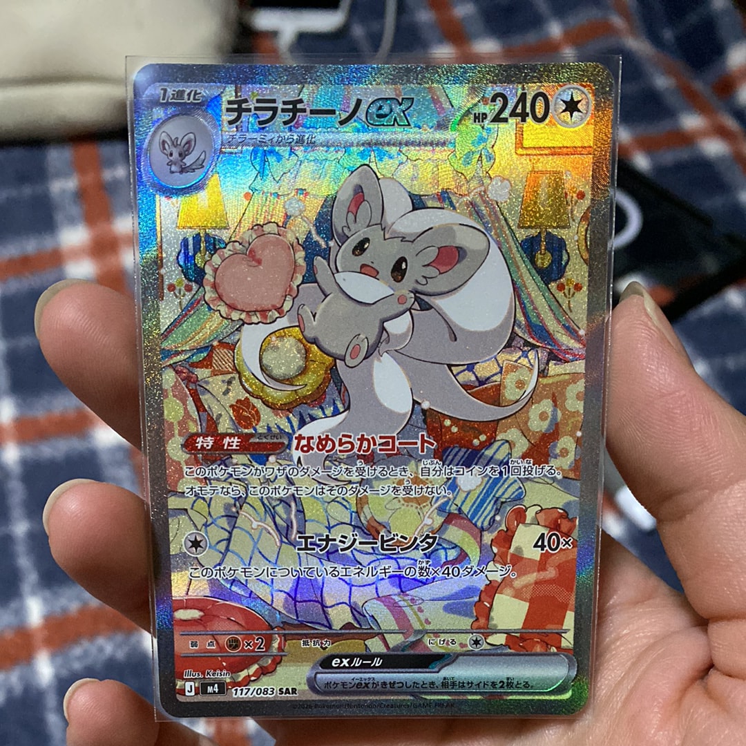 チラチーノex SAR [M4 117/083](拡張パック「ニンジャスピナー」)