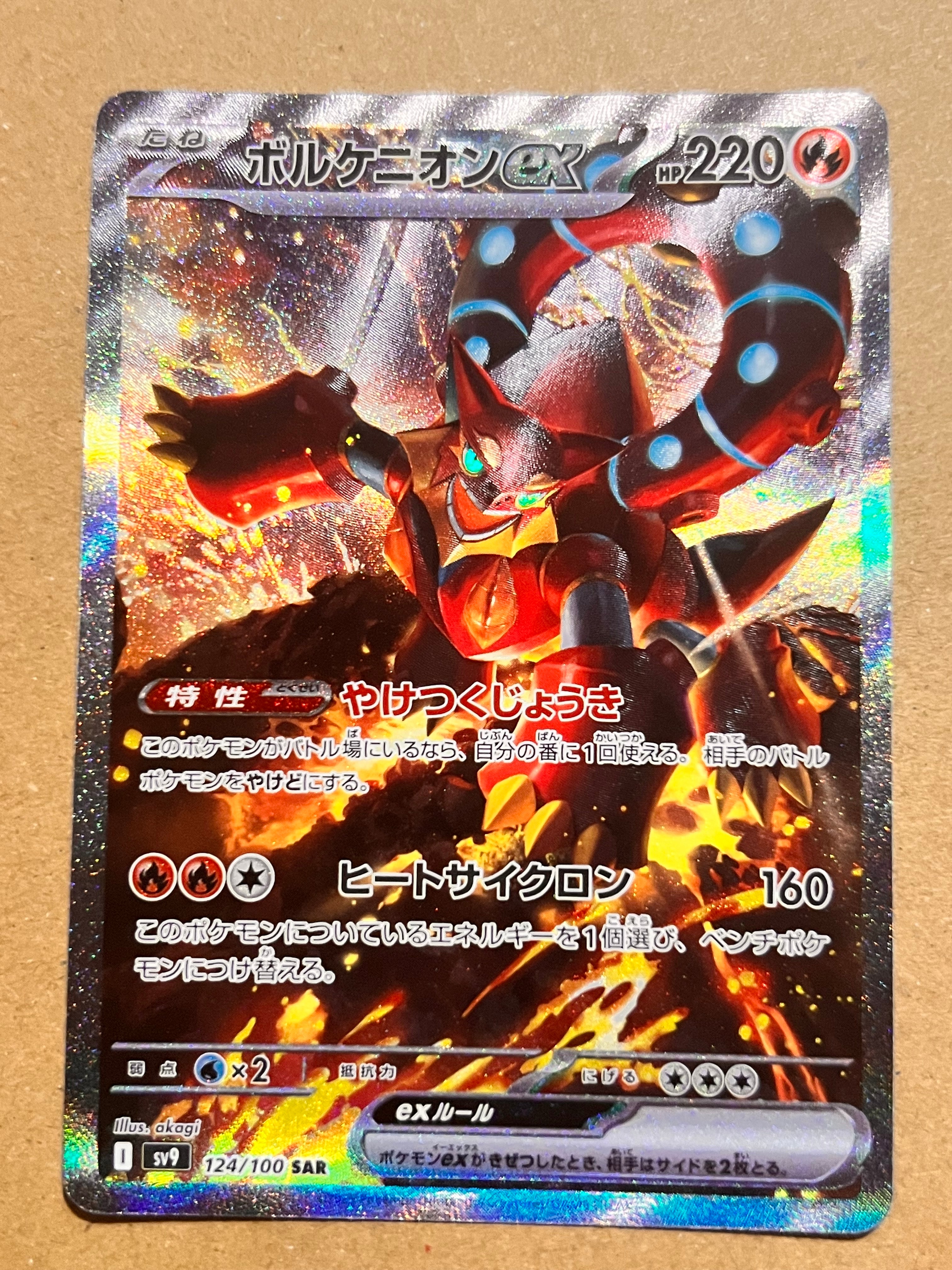 ボルケニオンex SAR [SV9 124/100](拡張パック「バトルパートナーズ」)