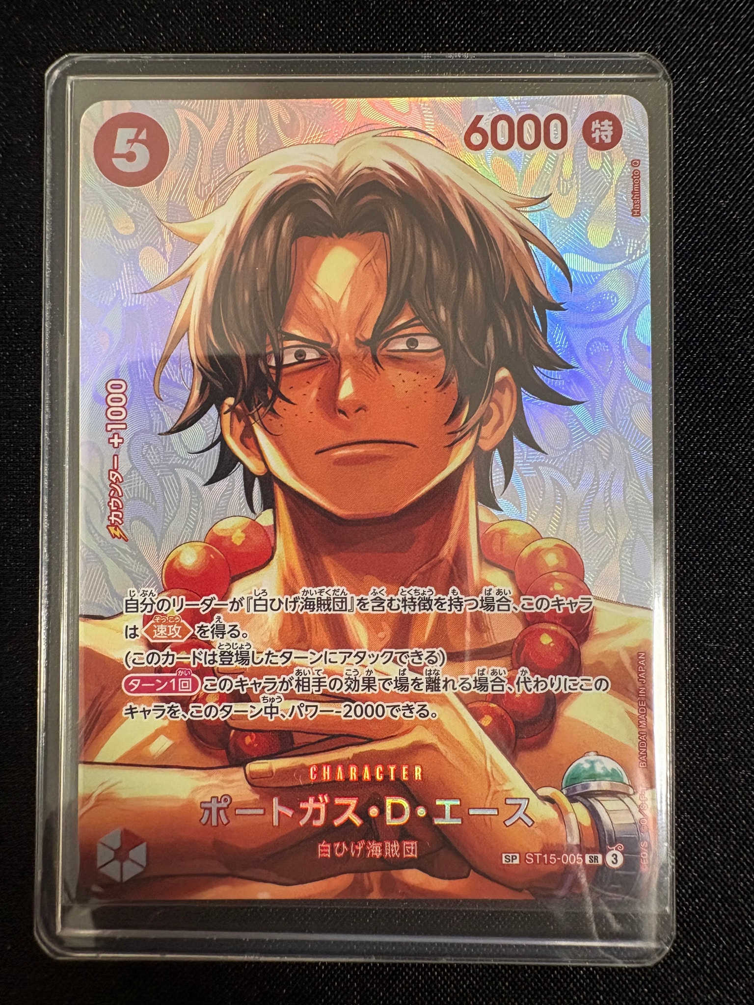 ポートガス・D・エース SR-SPC [ST15-005](ブースターパック「決戦の刻
