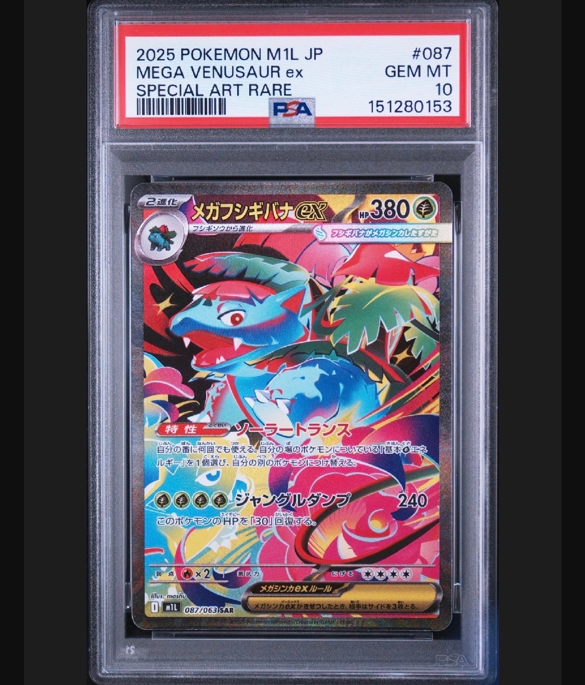 PSA10】メガフシギバナex SAR [M1L 087/063](拡張パック「メガブレイブ