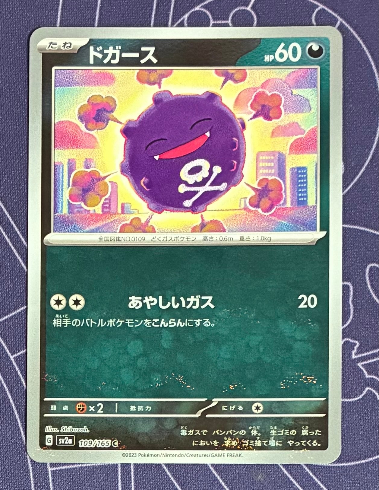 ドガース C: モンスターボールミラー[SV2a 109/165](強化拡張パック「ポケモンカード151」)