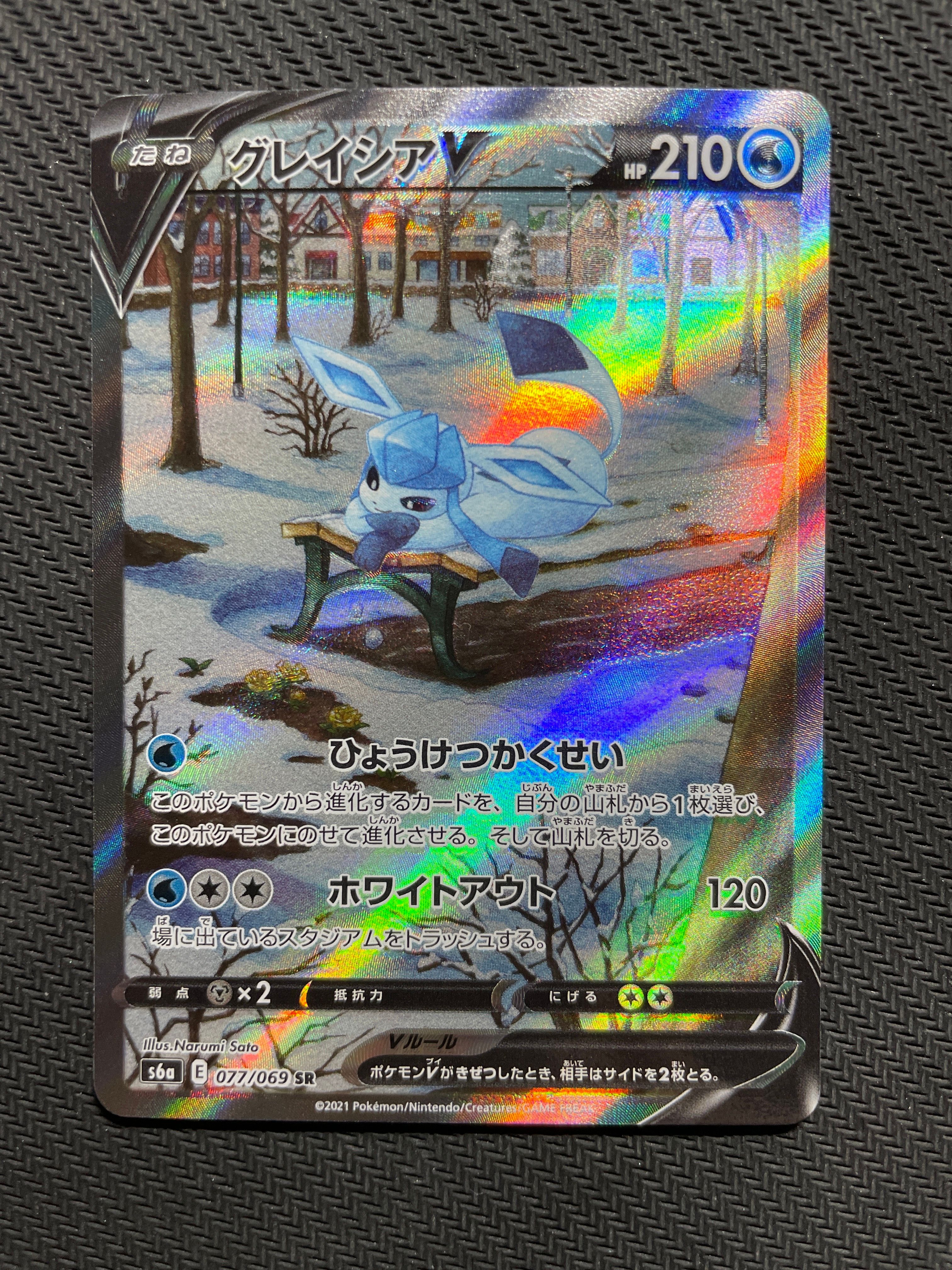 グレイシアV SR: SA[S6a 077/069](強化拡張パック「イーブイヒーローズ」)