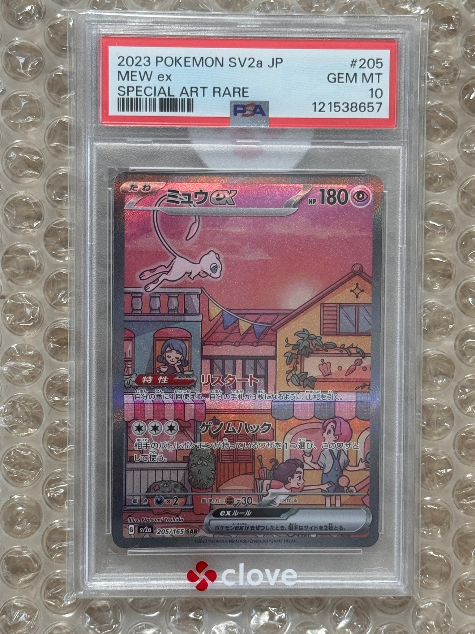 ミュウex SAR[SV2a 205/165](強化拡張パック「ポケモンカード151」)