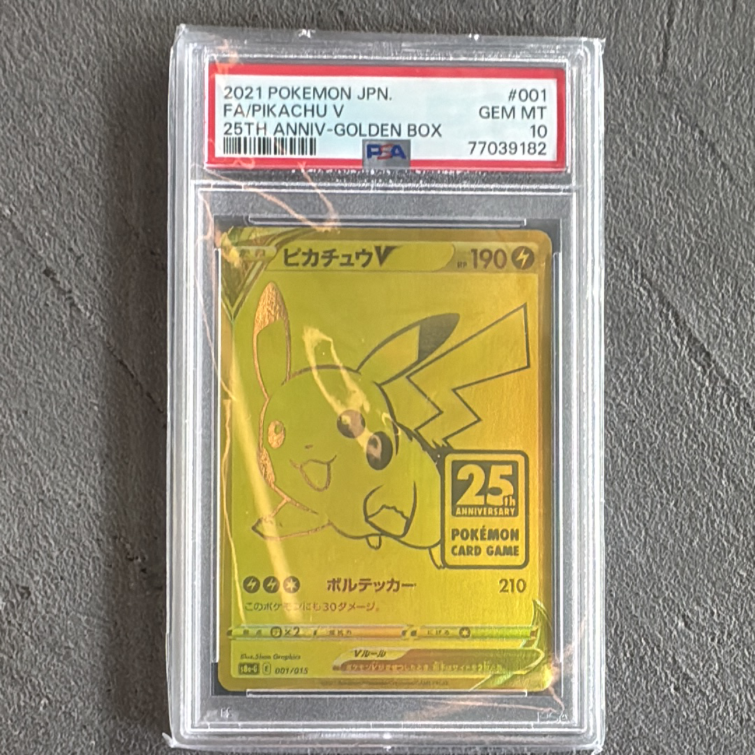 ピカチュウV ビニールなし[S8a-G 001/015](25th アニバーサリー ゴールデンボックス)
