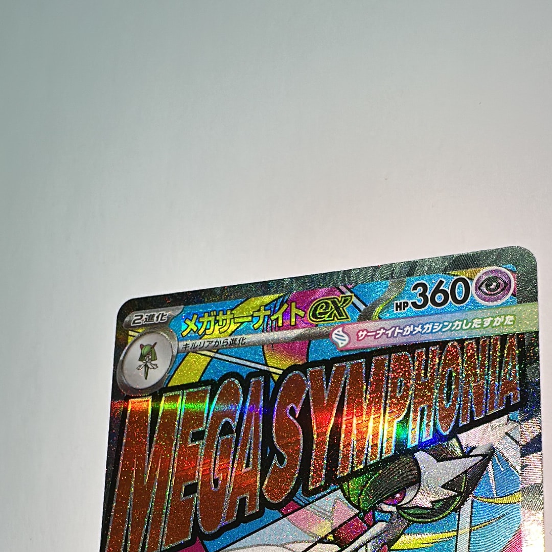 メガサーナイトex MA :中国語箔押しエラー [M2a 226/193](ハイクラスパック「MEGAドリームex」)