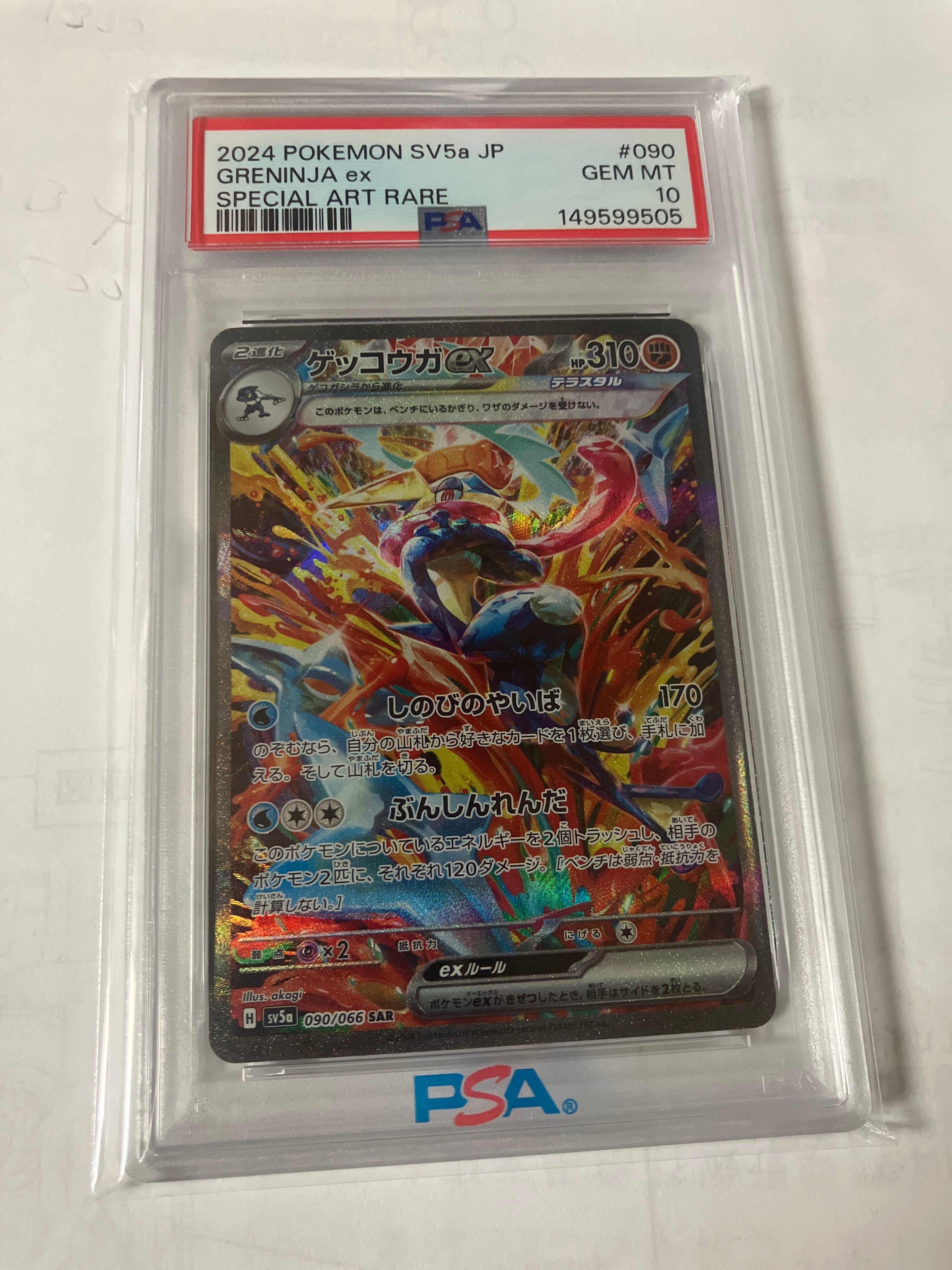 ゲッコウガex SAR [SV5a 090/066](強化拡張パック「クリムゾンヘイズ」)