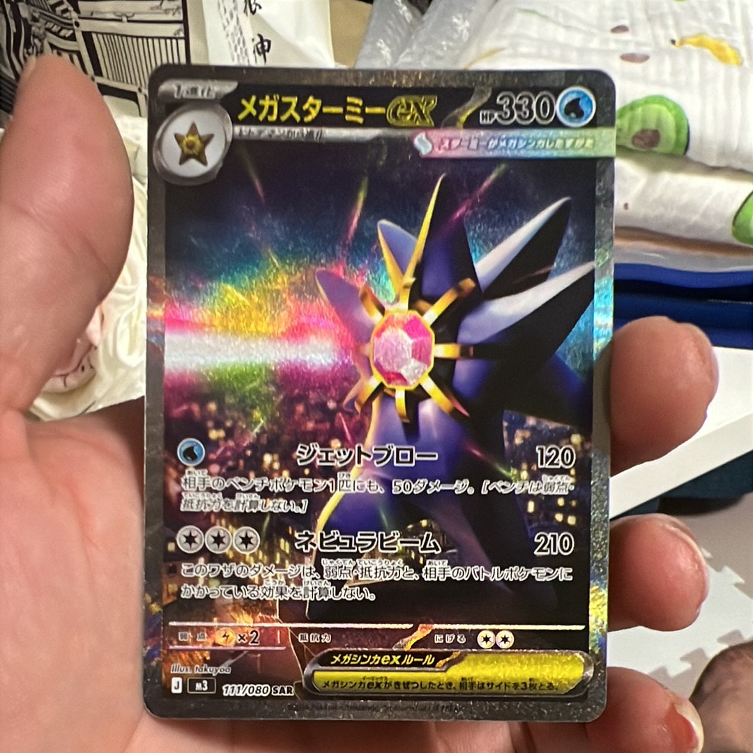 メガスターミーex SAR [M3 111/080](拡張パック「ムニキスゼロ」)