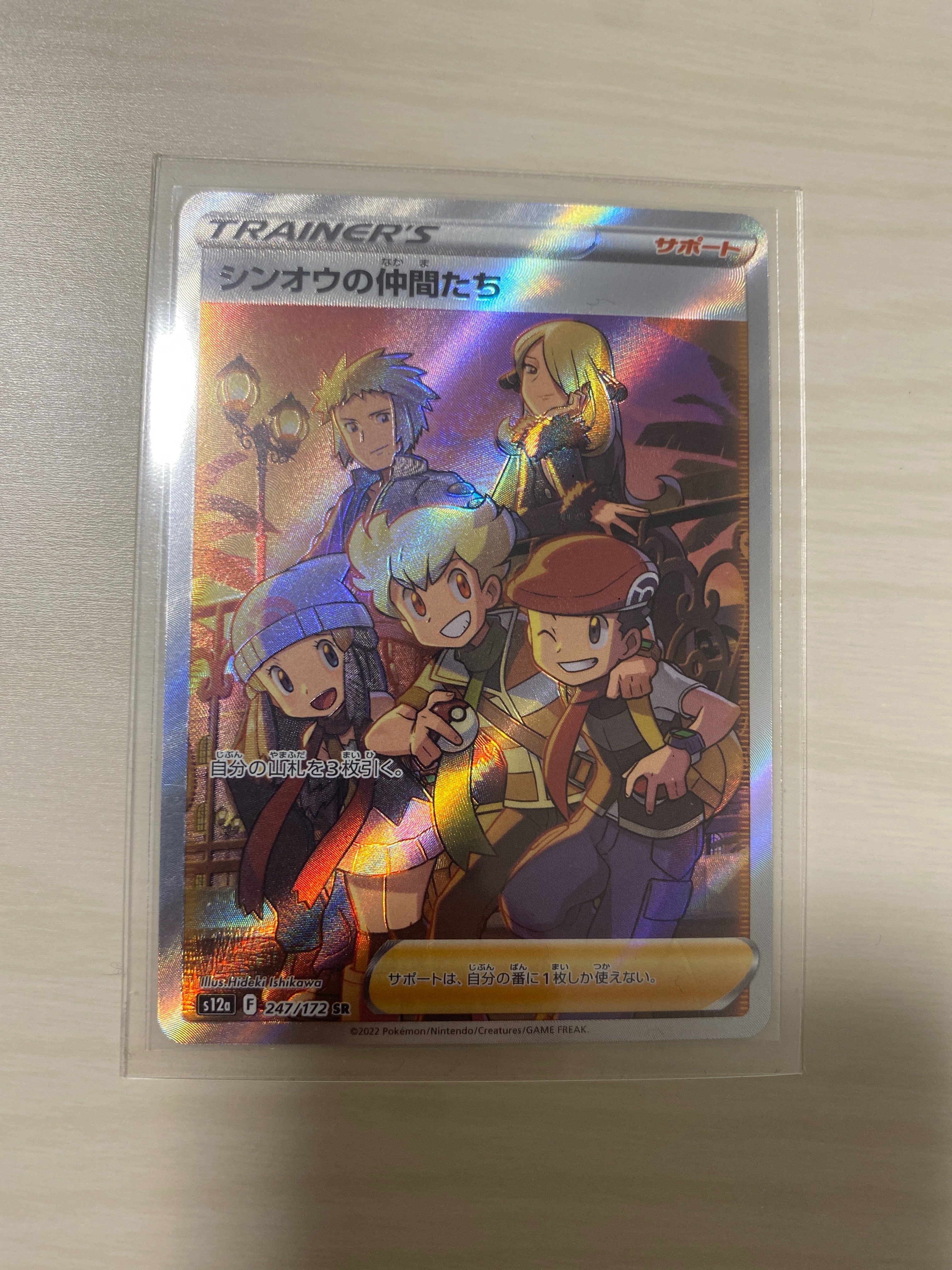 シンオウの仲間たち SR[s12a 247/172](ハイクラスパック「VSTARユニバース」)