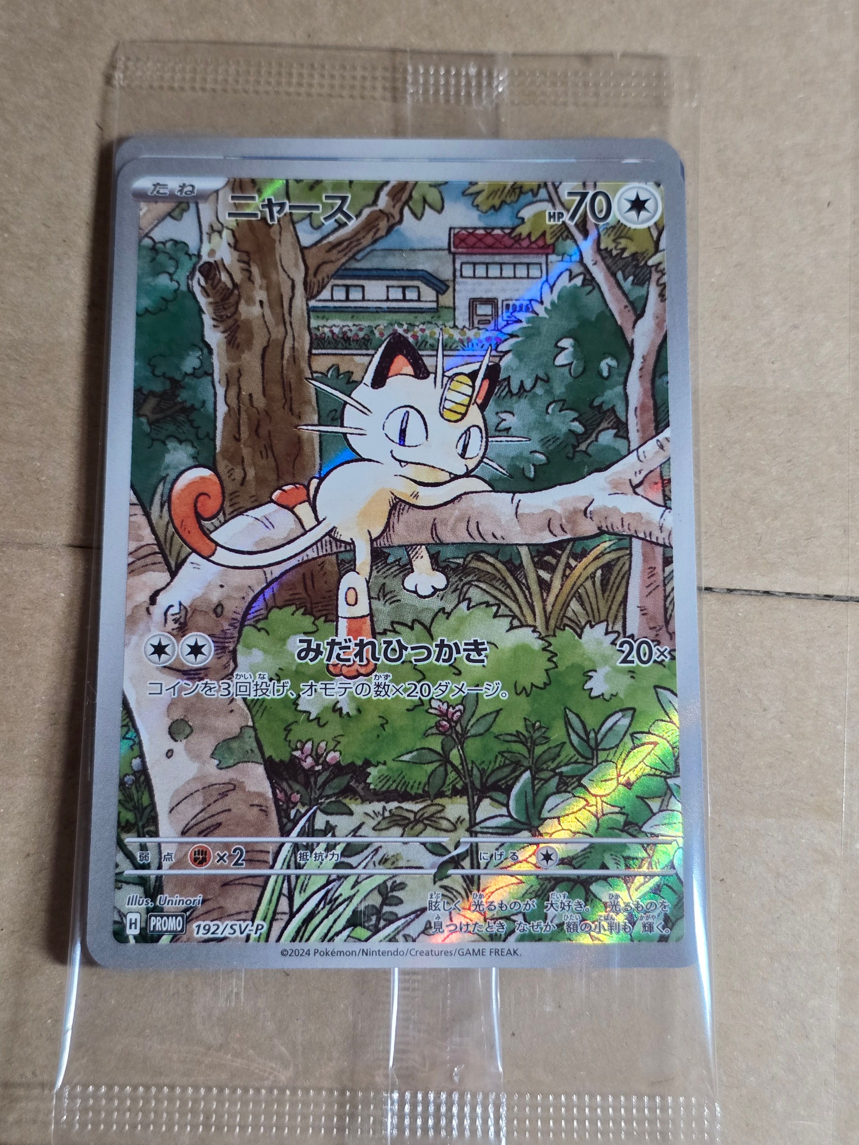 ニャース P [SV-P 192](スタートデッキ Generations「スペシャルバトルセット」) 未開封パック