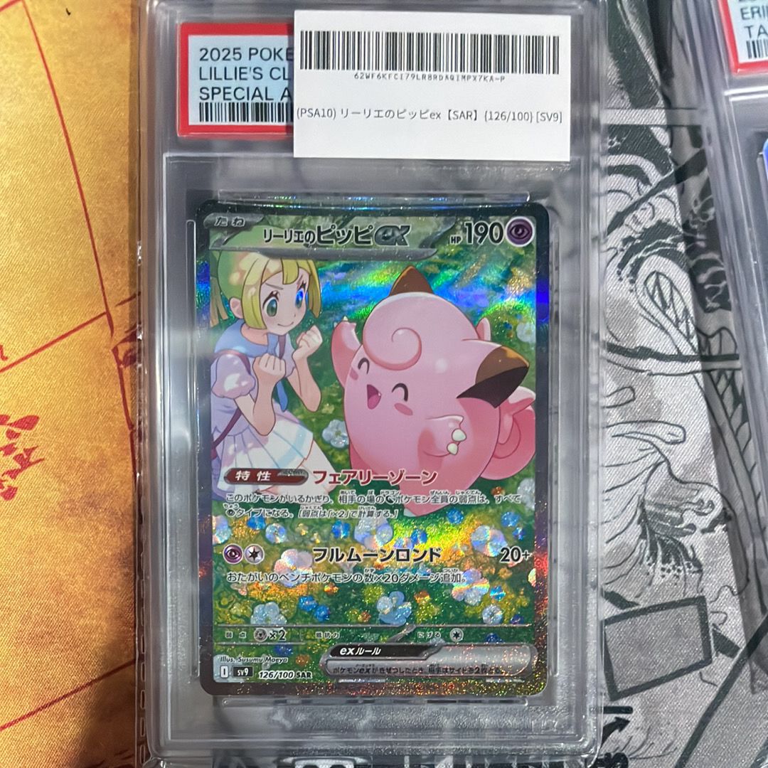 リーリエのピッピex SAR [SV9 126/100](拡張パック「バトルパートナーズ」)