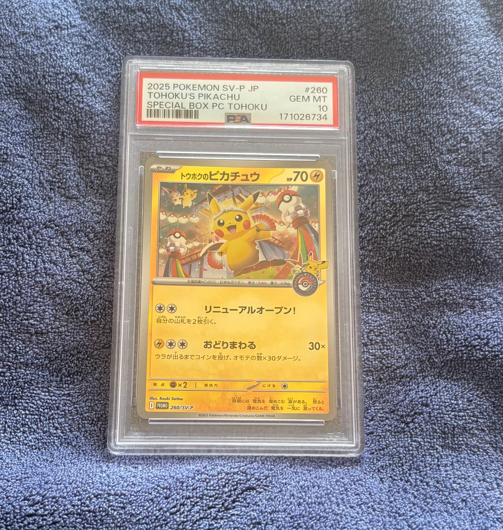 PSA10】トウホクのピカチュウ P [SV-P 260](スペシャルBOX「ポケモン