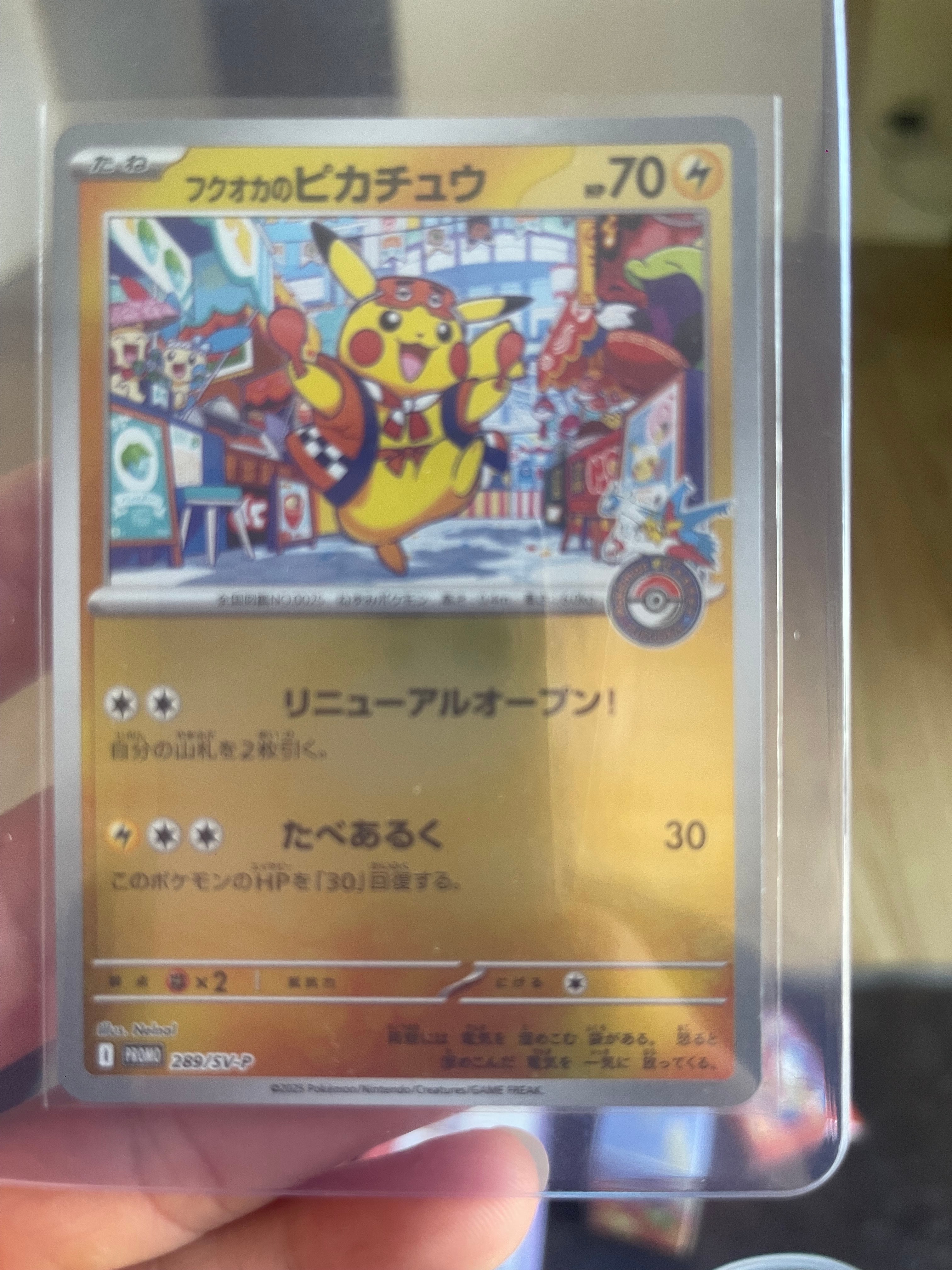 フクオカのピカチュウ P [SV-P 289](スペシャルBOX「ポケモンセンターフクオカ」)