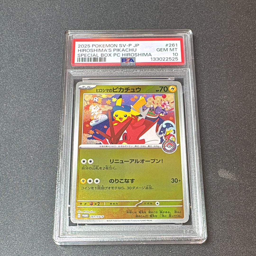 ヒロシマのピカチュウ P [SV-P 261](スペシャルBOX「ポケモンセンターヒロシマ」)